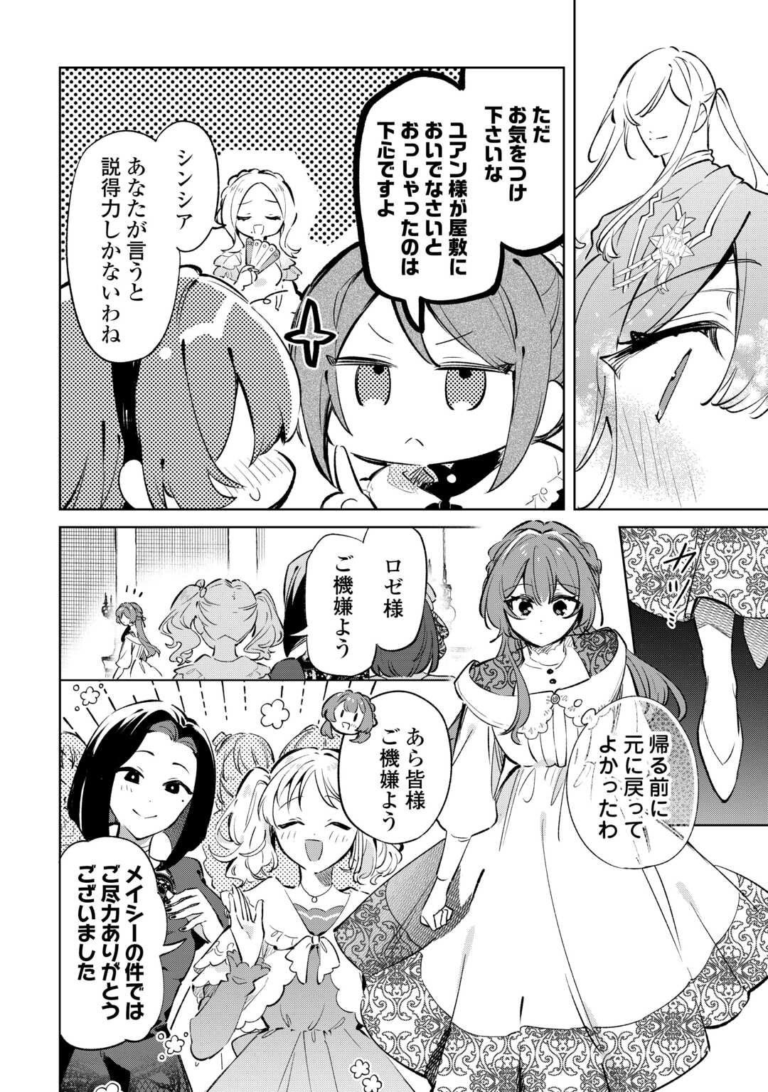Kodomo Atsukai Shinaide Kudasai! ~Youjoka Shichatta Kanpeki Shukujo wa, Kishi Danchou ni Amayakasareru~ Chapter 16 24ページ
