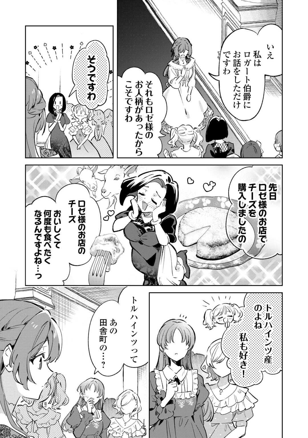 Kodomo Atsukai Shinaide Kudasai! ~Youjoka Shichatta Kanpeki Shukujo wa, Kishi Danchou ni Amayakasareru~ Chapter 16 25ページ