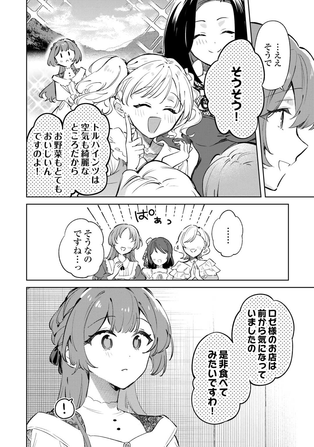 Kodomo Atsukai Shinaide Kudasai! ~Youjoka Shichatta Kanpeki Shukujo wa, Kishi Danchou ni Amayakasareru~ Chapter 16 26ページ