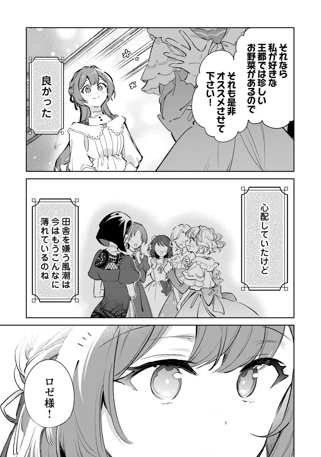 Kodomo Atsukai Shinaide Kudasai! ~Youjoka Shichatta Kanpeki Shukujo wa, Kishi Danchou ni Amayakasareru~ Chapter 16 27ページ