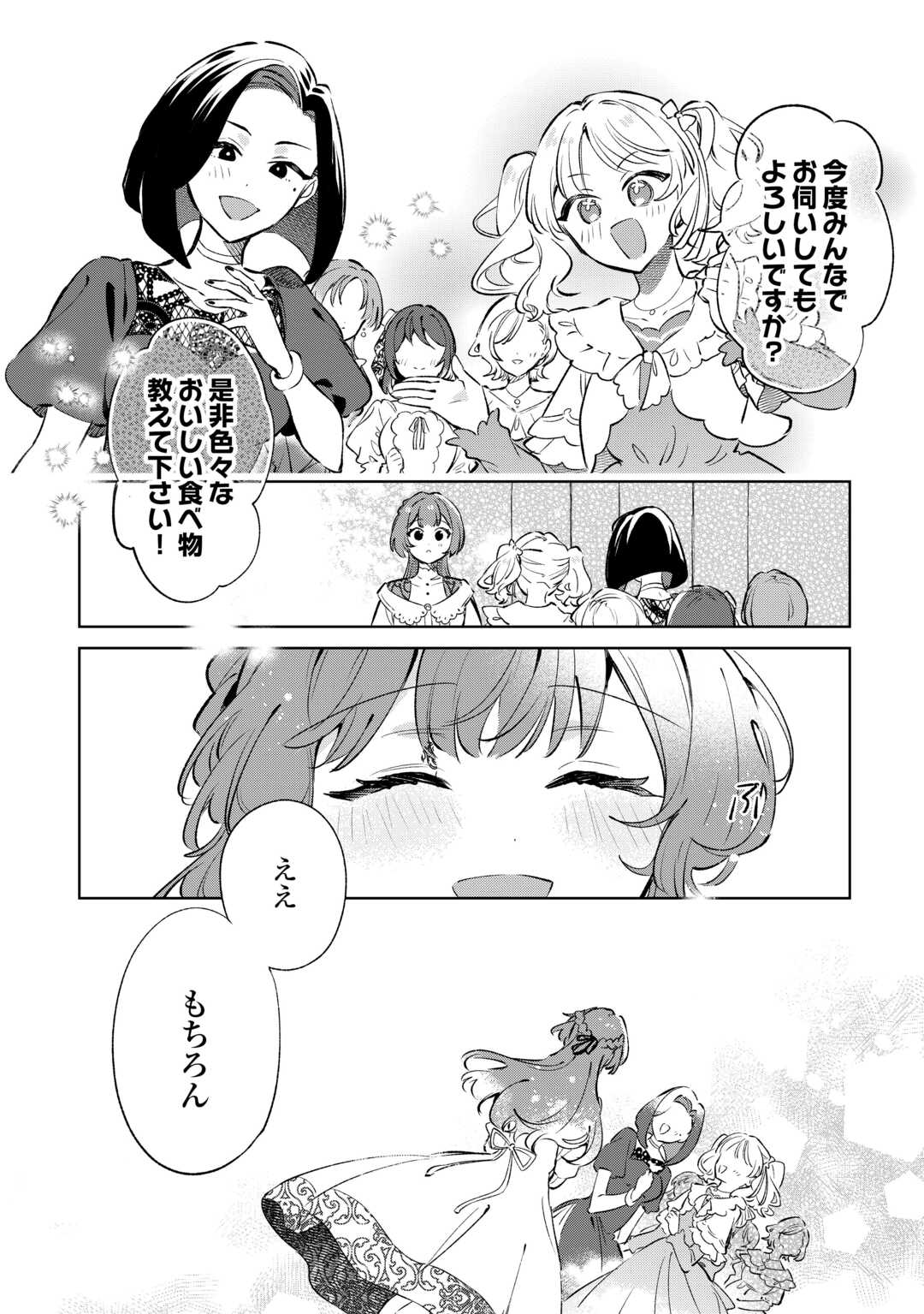 Kodomo Atsukai Shinaide Kudasai! ~Youjoka Shichatta Kanpeki Shukujo wa, Kishi Danchou ni Amayakasareru~ Chapter 16 28ページ