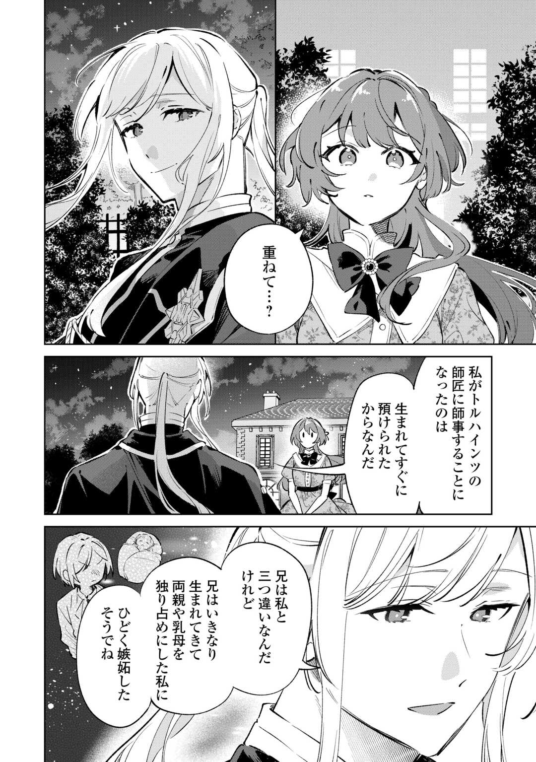 Kodomo Atsukai Shinaide Kudasai! ~Youjoka Shichatta Kanpeki Shukujo wa, Kishi Danchou ni Amayakasareru~ Chapter 16 4ページ