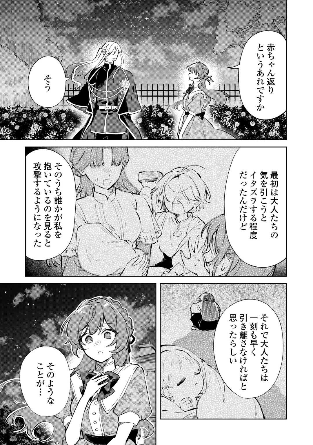 Kodomo Atsukai Shinaide Kudasai! ~Youjoka Shichatta Kanpeki Shukujo wa, Kishi Danchou ni Amayakasareru~ Chapter 16 5ページ
