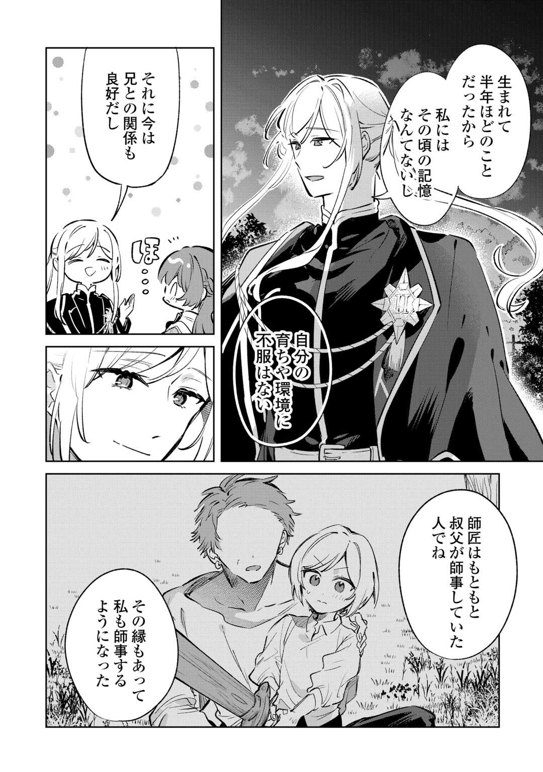 Kodomo Atsukai Shinaide Kudasai! ~Youjoka Shichatta Kanpeki Shukujo wa, Kishi Danchou ni Amayakasareru~ Chapter 16 6ページ