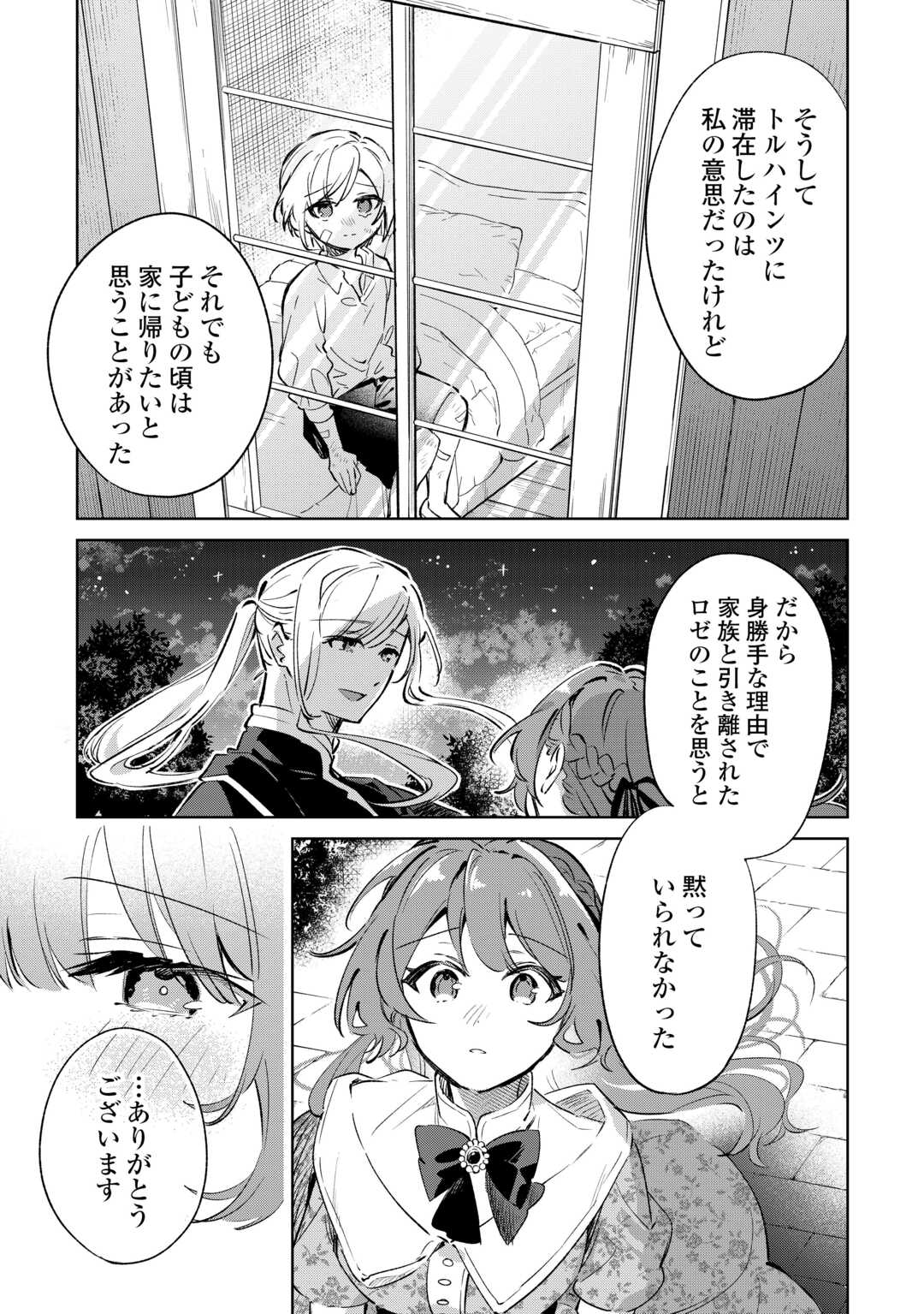 Kodomo Atsukai Shinaide Kudasai! ~Youjoka Shichatta Kanpeki Shukujo wa, Kishi Danchou ni Amayakasareru~ Chapter 16 7ページ