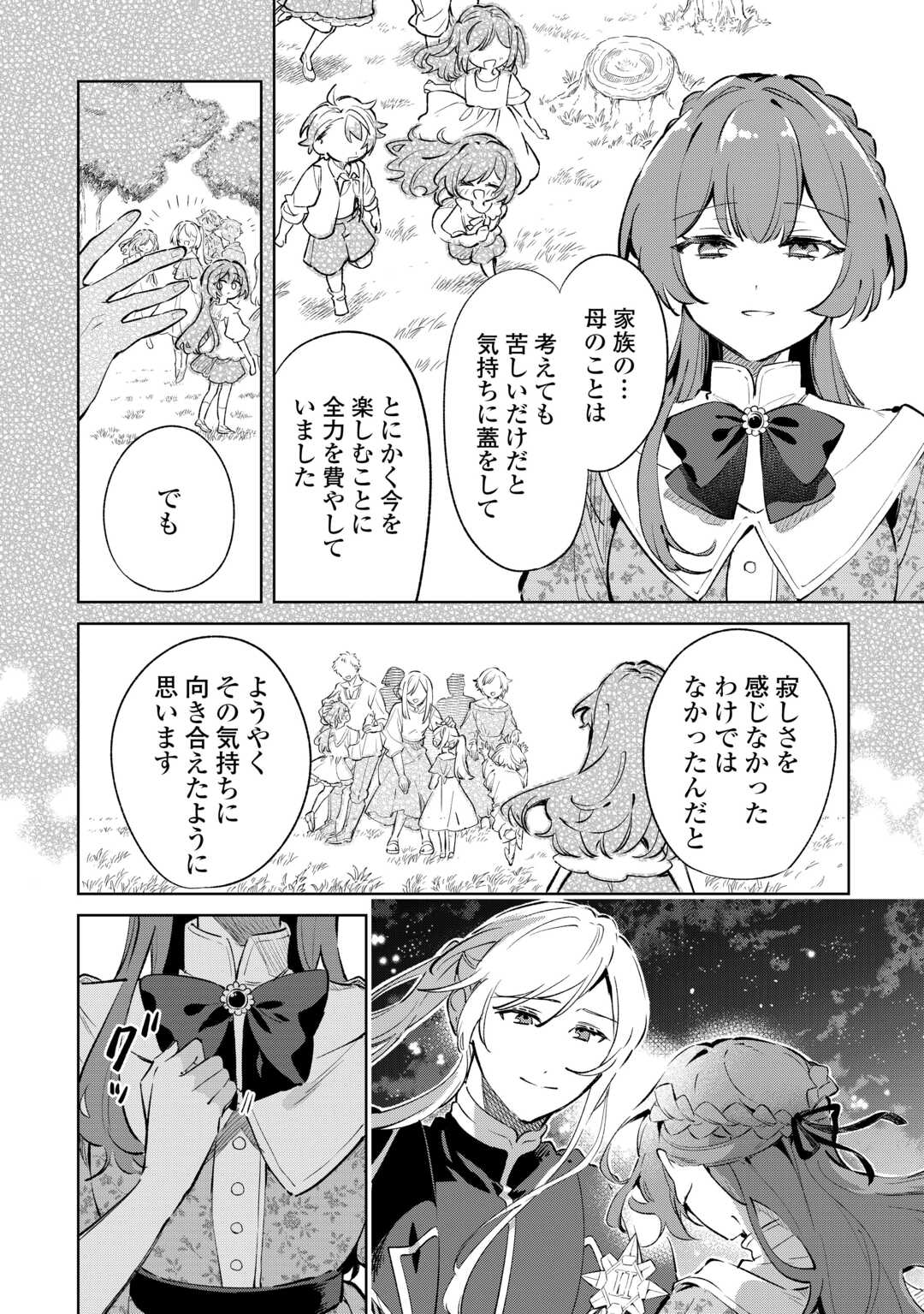 Kodomo Atsukai Shinaide Kudasai! ~Youjoka Shichatta Kanpeki Shukujo wa, Kishi Danchou ni Amayakasareru~ Chapter 16 8ページ