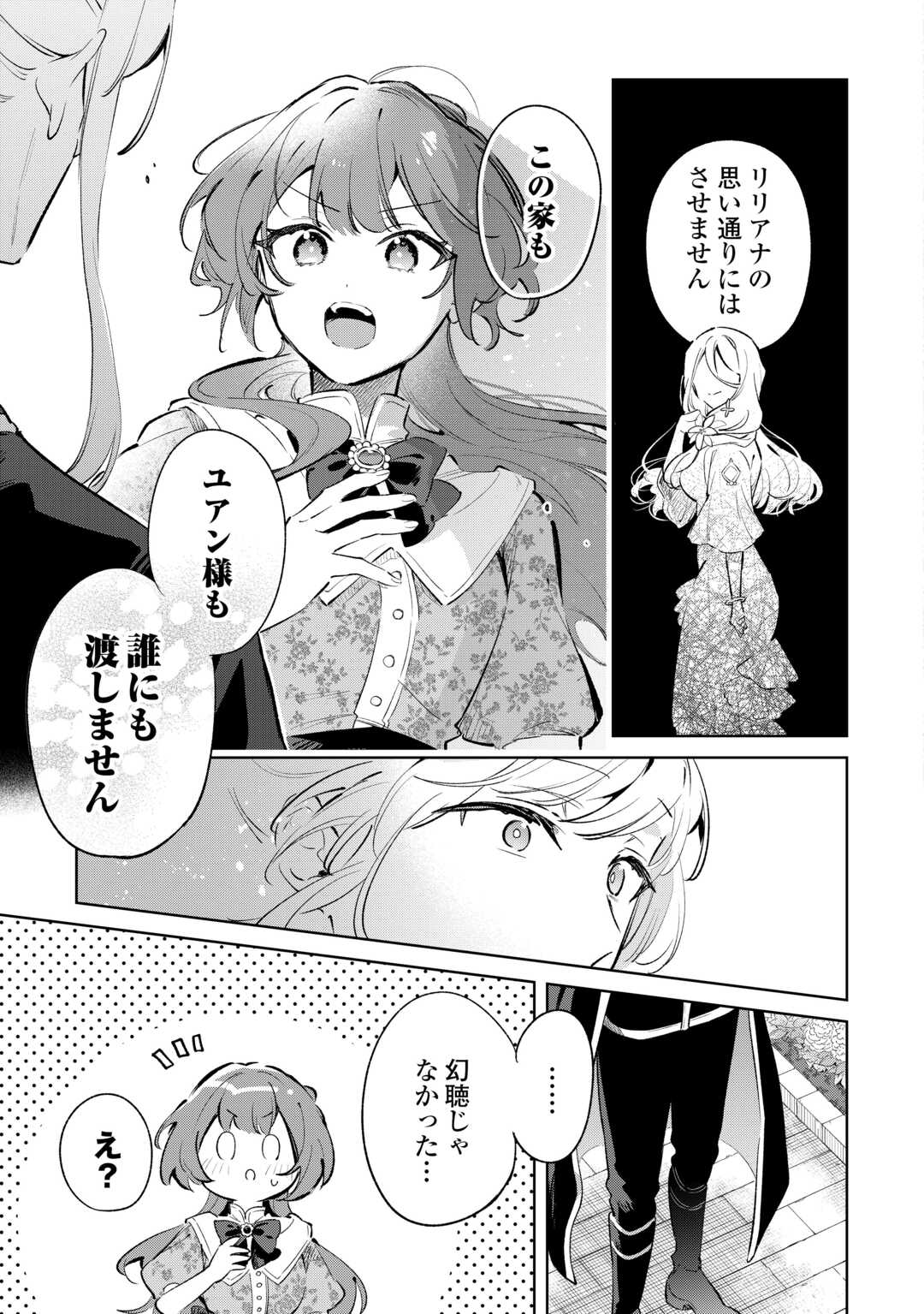 Kodomo Atsukai Shinaide Kudasai! ~Youjoka Shichatta Kanpeki Shukujo wa, Kishi Danchou ni Amayakasareru~ Chapter 16 9ページ
