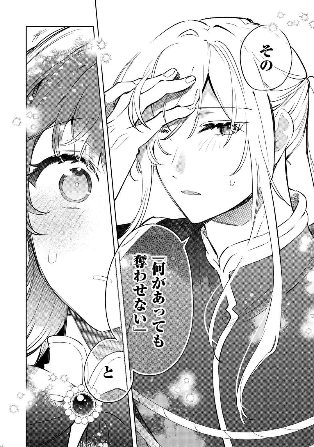 Kodomo Atsukai Shinaide Kudasai! ~Youjoka Shichatta Kanpeki Shukujo wa, Kishi Danchou ni Amayakasareru~ Chapter 16 10ページ