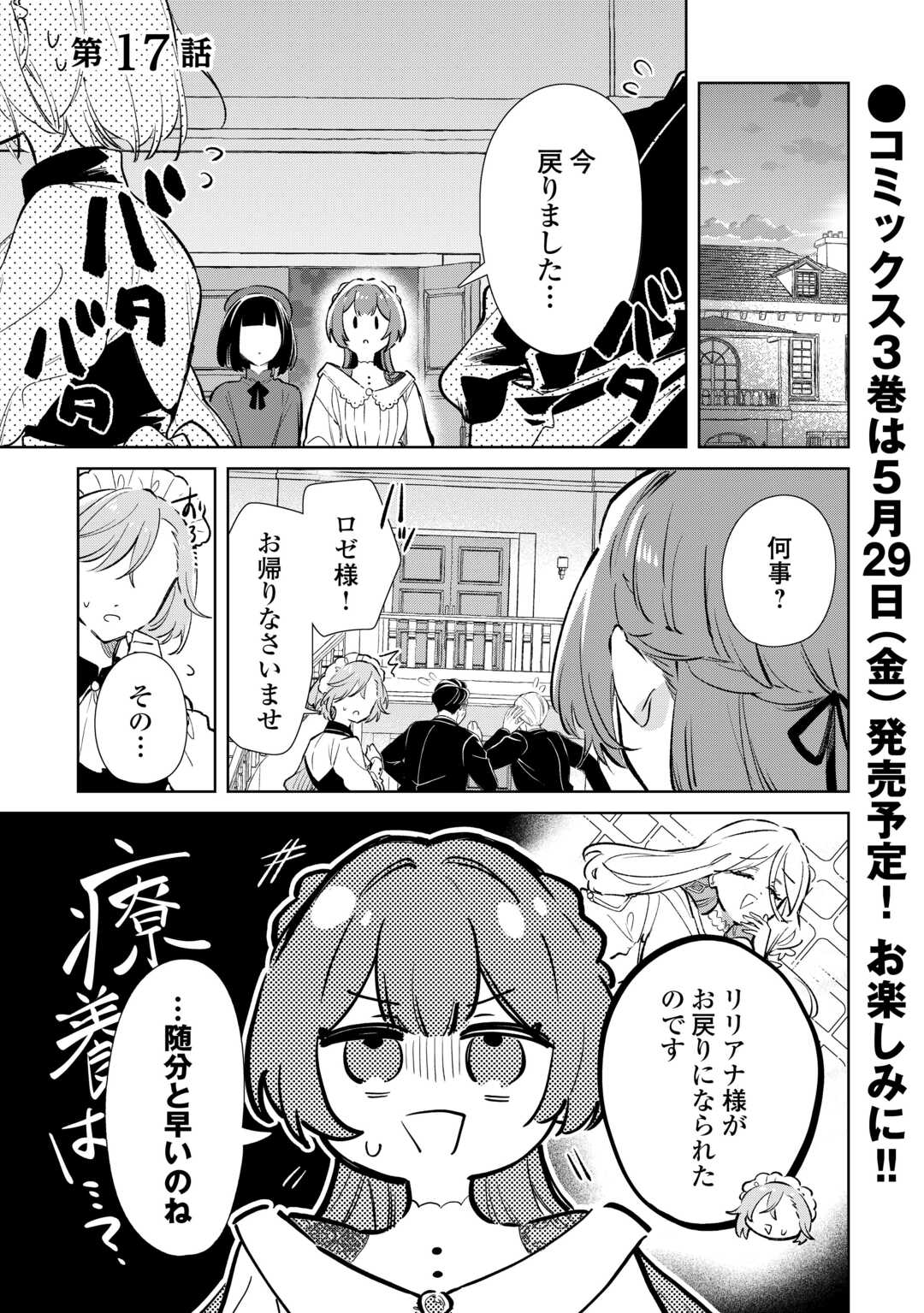 Kodomo Atsukai Shinaide Kudasai! ~Youjoka Shichatta Kanpeki Shukujo wa, Kishi Danchou ni Amayakasareru~ Chapter 17 1ページ
