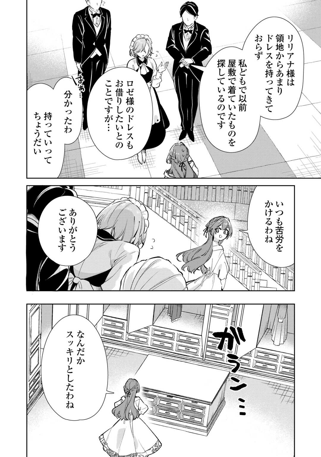 Kodomo Atsukai Shinaide Kudasai! ~Youjoka Shichatta Kanpeki Shukujo wa, Kishi Danchou ni Amayakasareru~ Chapter 17 2ページ