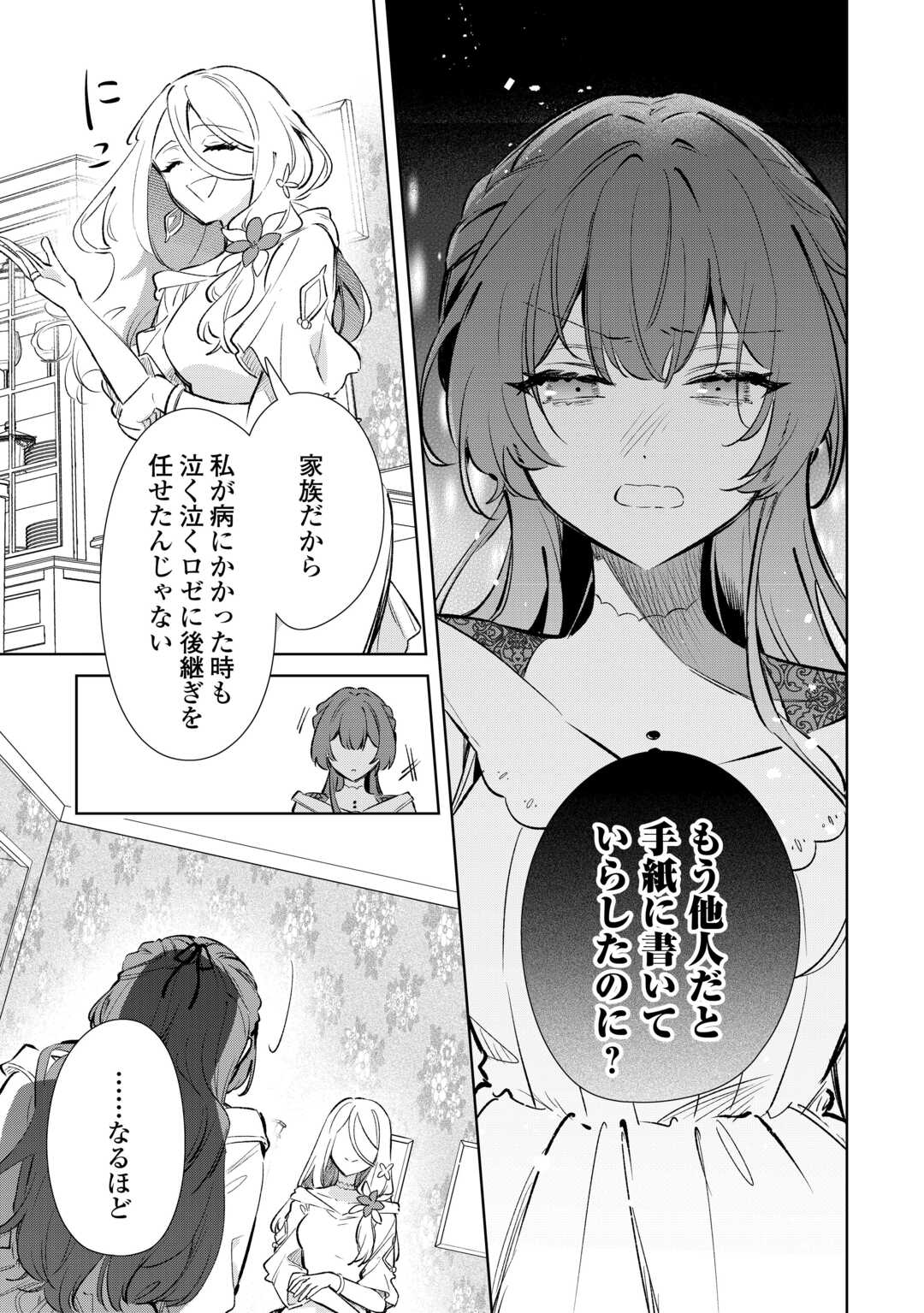 Kodomo Atsukai Shinaide Kudasai! ~Youjoka Shichatta Kanpeki Shukujo wa, Kishi Danchou ni Amayakasareru~ Chapter 17 11ページ