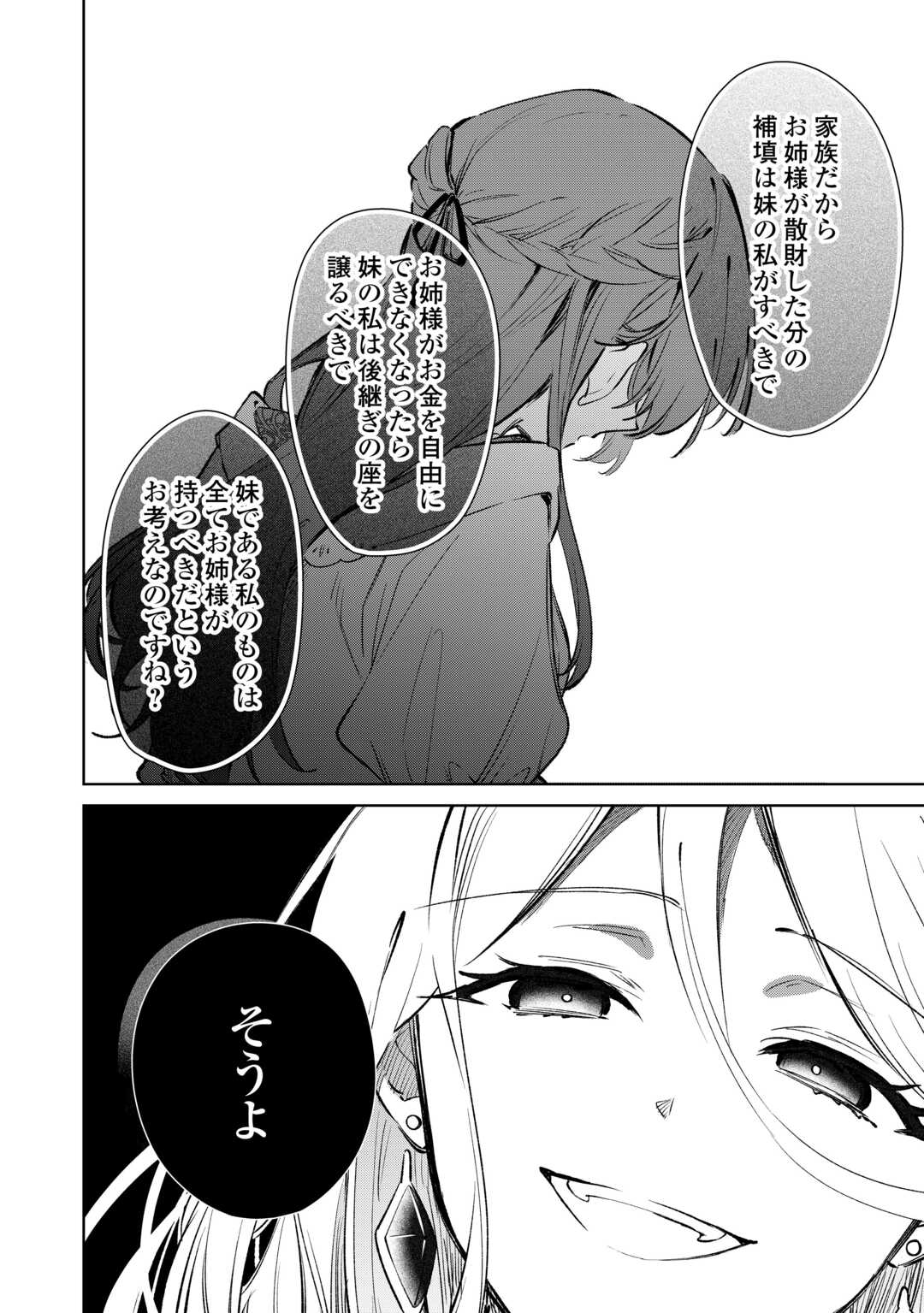 Kodomo Atsukai Shinaide Kudasai! ~Youjoka Shichatta Kanpeki Shukujo wa, Kishi Danchou ni Amayakasareru~ Chapter 17 12ページ