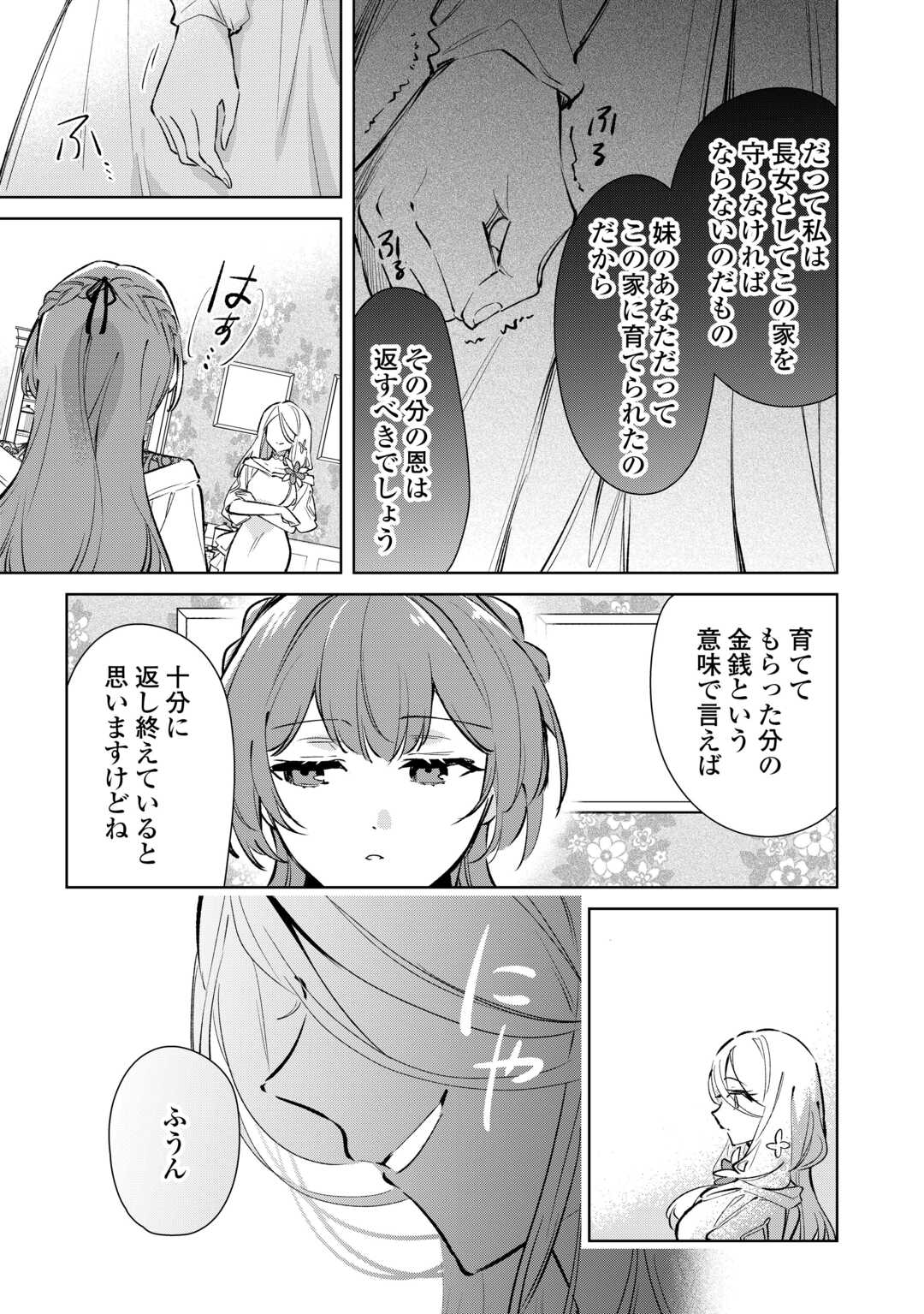 Kodomo Atsukai Shinaide Kudasai! ~Youjoka Shichatta Kanpeki Shukujo wa, Kishi Danchou ni Amayakasareru~ Chapter 17 13ページ