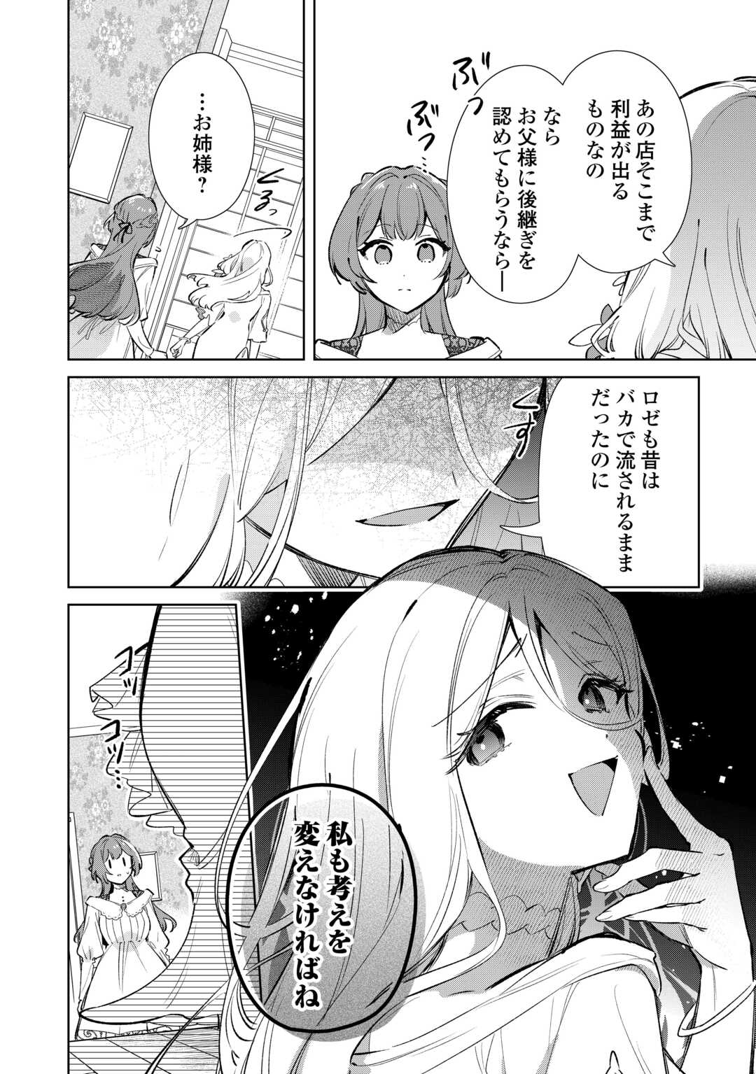 Kodomo Atsukai Shinaide Kudasai! ~Youjoka Shichatta Kanpeki Shukujo wa, Kishi Danchou ni Amayakasareru~ Chapter 17 14ページ