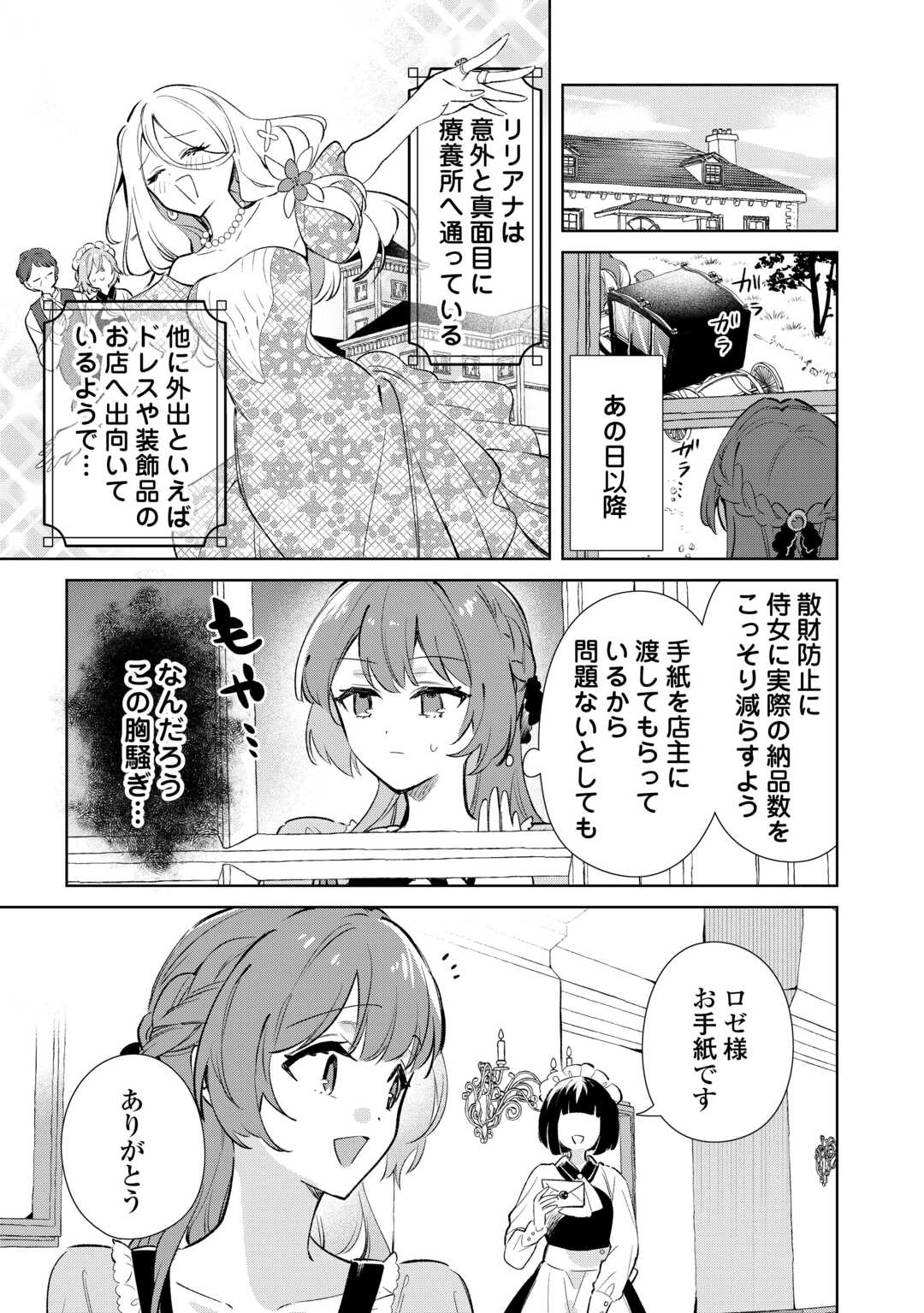 Kodomo Atsukai Shinaide Kudasai! ~Youjoka Shichatta Kanpeki Shukujo wa, Kishi Danchou ni Amayakasareru~ Chapter 17 15ページ