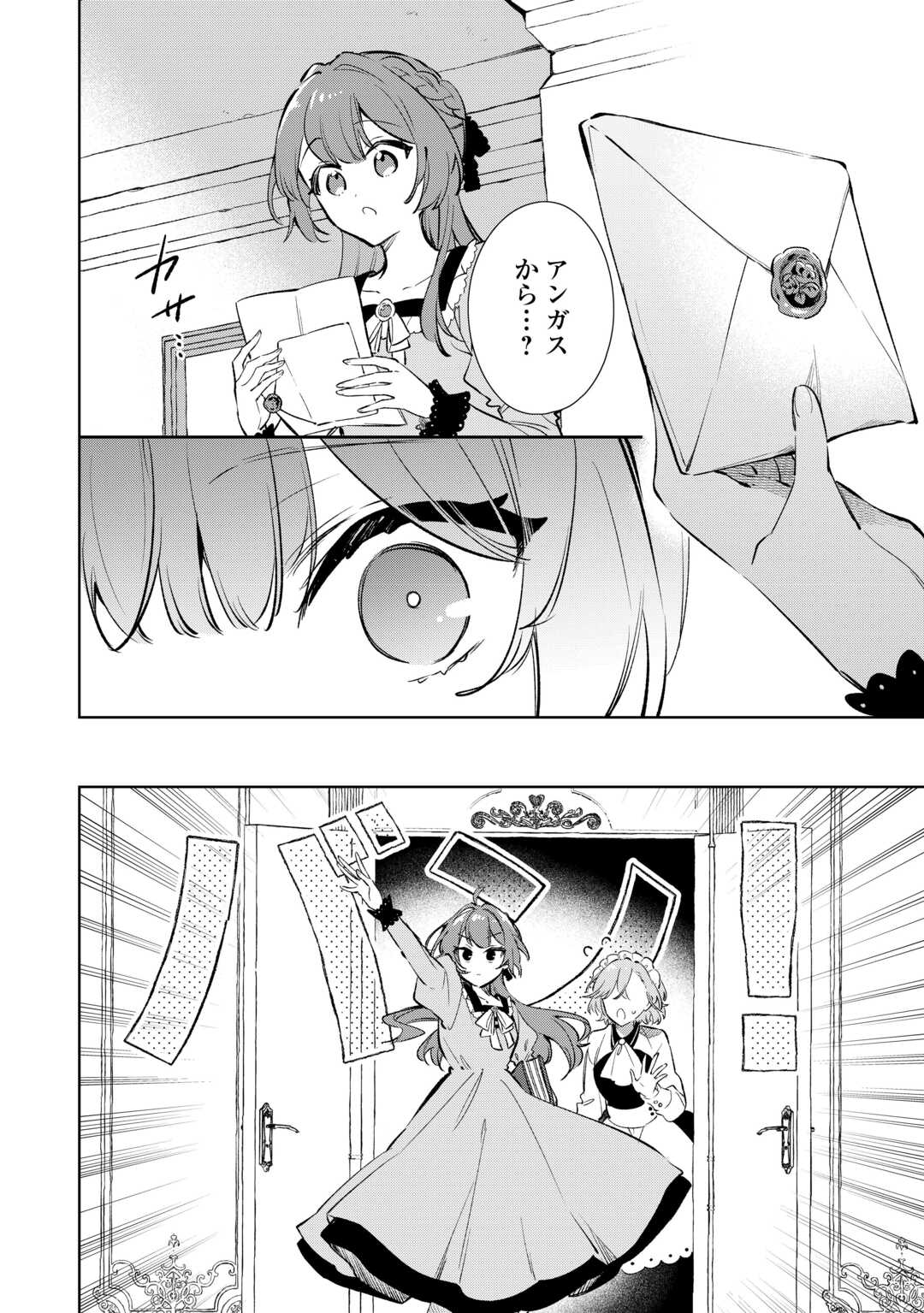 Kodomo Atsukai Shinaide Kudasai! ~Youjoka Shichatta Kanpeki Shukujo wa, Kishi Danchou ni Amayakasareru~ Chapter 17 16ページ