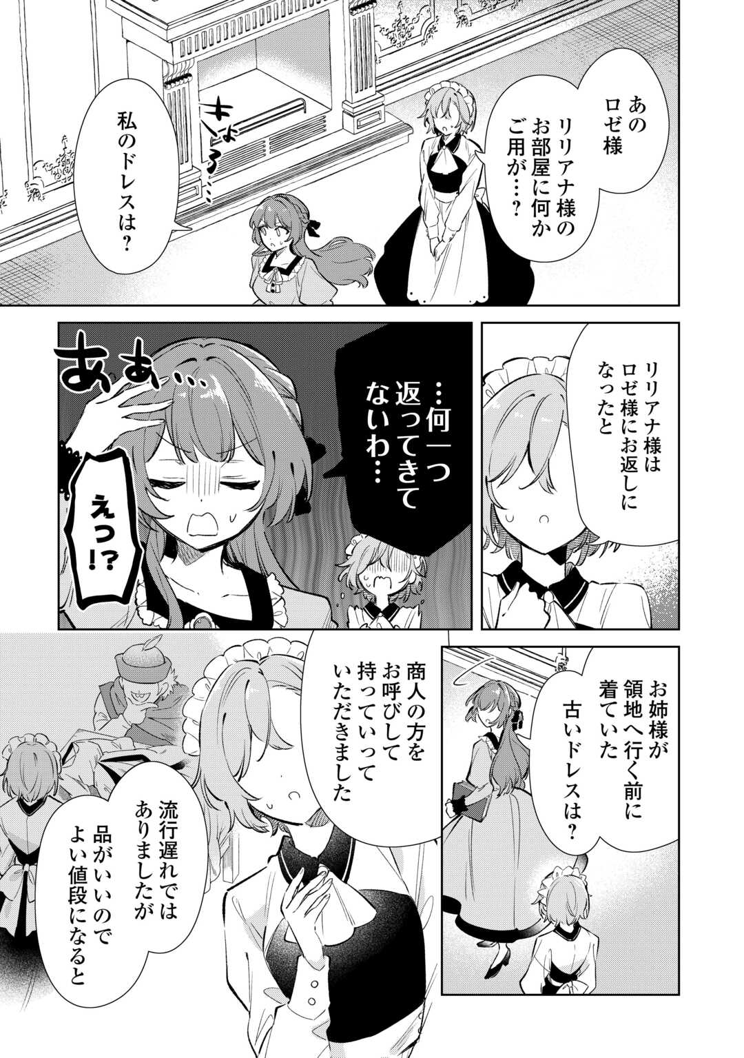Kodomo Atsukai Shinaide Kudasai! ~Youjoka Shichatta Kanpeki Shukujo wa, Kishi Danchou ni Amayakasareru~ Chapter 17 17ページ