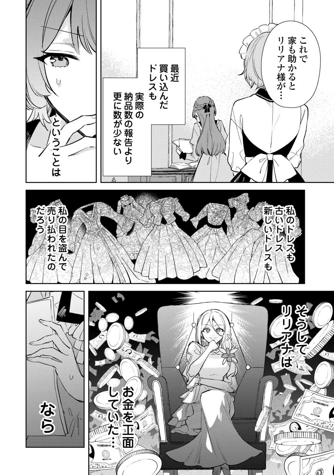 Kodomo Atsukai Shinaide Kudasai! ~Youjoka Shichatta Kanpeki Shukujo wa, Kishi Danchou ni Amayakasareru~ Chapter 17 18ページ