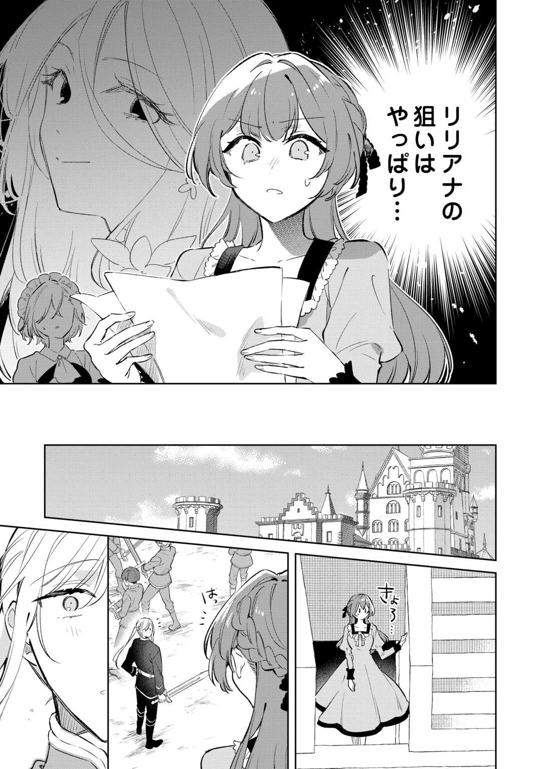 Kodomo Atsukai Shinaide Kudasai! ~Youjoka Shichatta Kanpeki Shukujo wa, Kishi Danchou ni Amayakasareru~ Chapter 17 19ページ