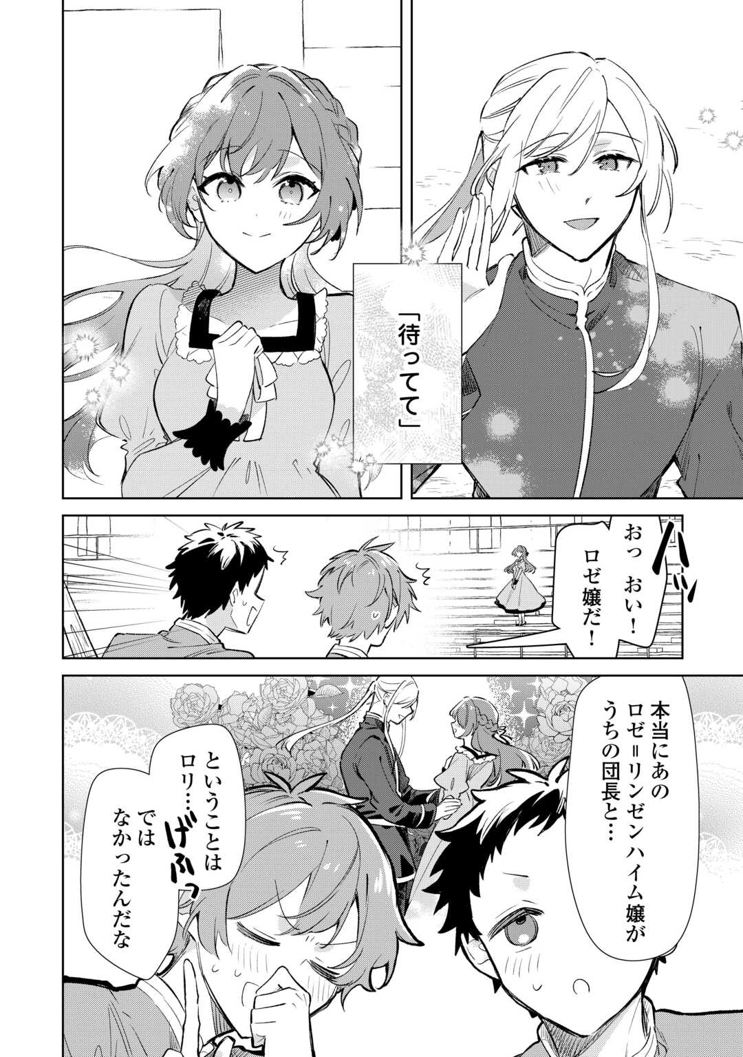Kodomo Atsukai Shinaide Kudasai! ~Youjoka Shichatta Kanpeki Shukujo wa, Kishi Danchou ni Amayakasareru~ Chapter 17 20ページ