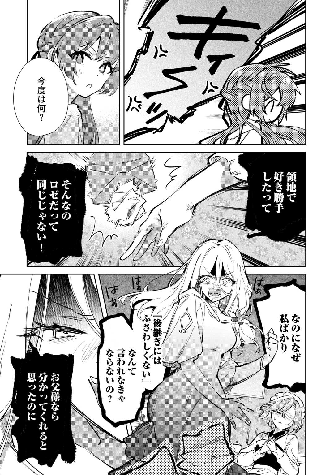 Kodomo Atsukai Shinaide Kudasai! ~Youjoka Shichatta Kanpeki Shukujo wa, Kishi Danchou ni Amayakasareru~ Chapter 17 3ページ