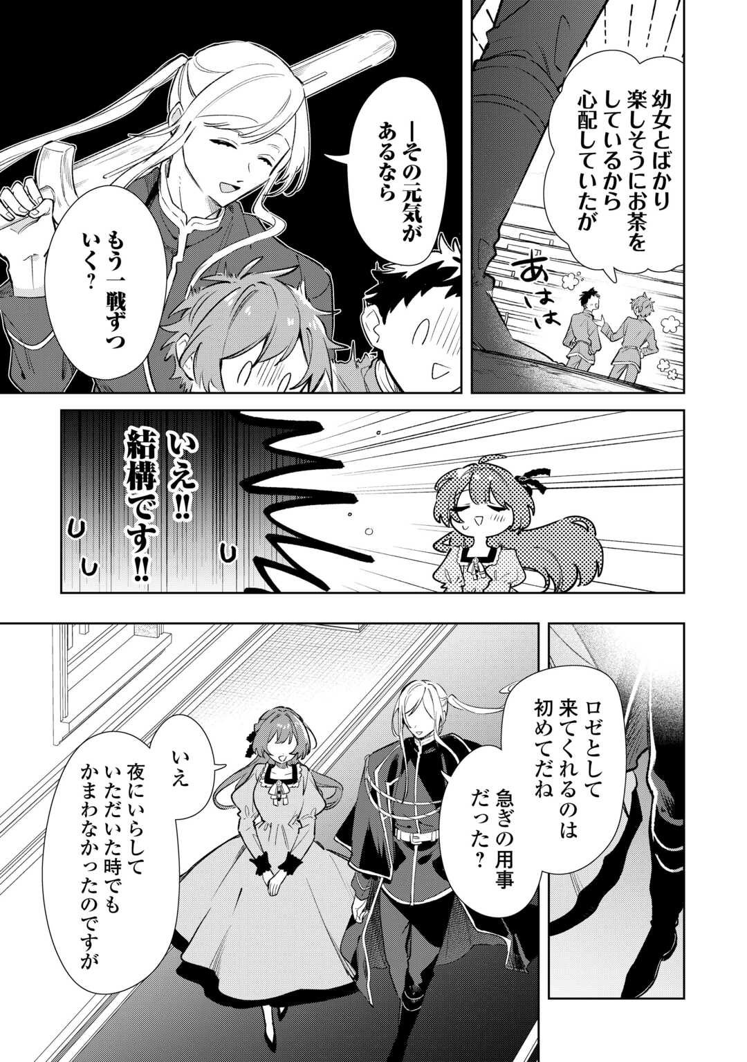 Kodomo Atsukai Shinaide Kudasai! ~Youjoka Shichatta Kanpeki Shukujo wa, Kishi Danchou ni Amayakasareru~ Chapter 17 21ページ