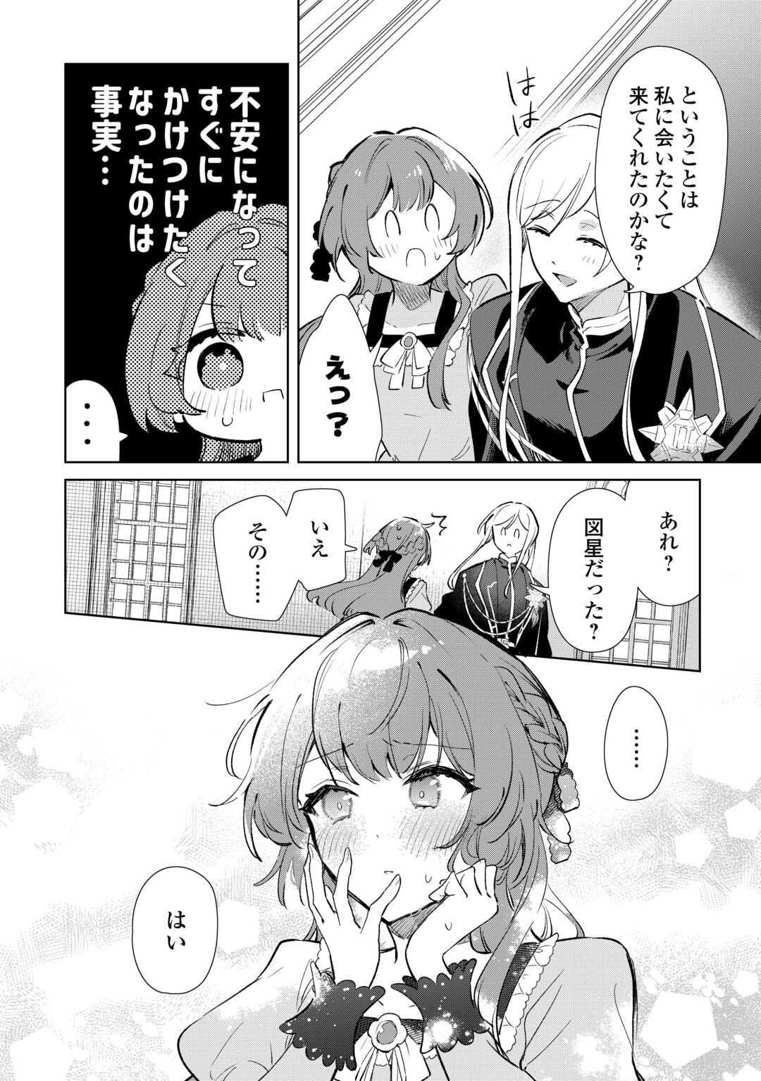 Kodomo Atsukai Shinaide Kudasai! ~Youjoka Shichatta Kanpeki Shukujo wa, Kishi Danchou ni Amayakasareru~ Chapter 17 22ページ
