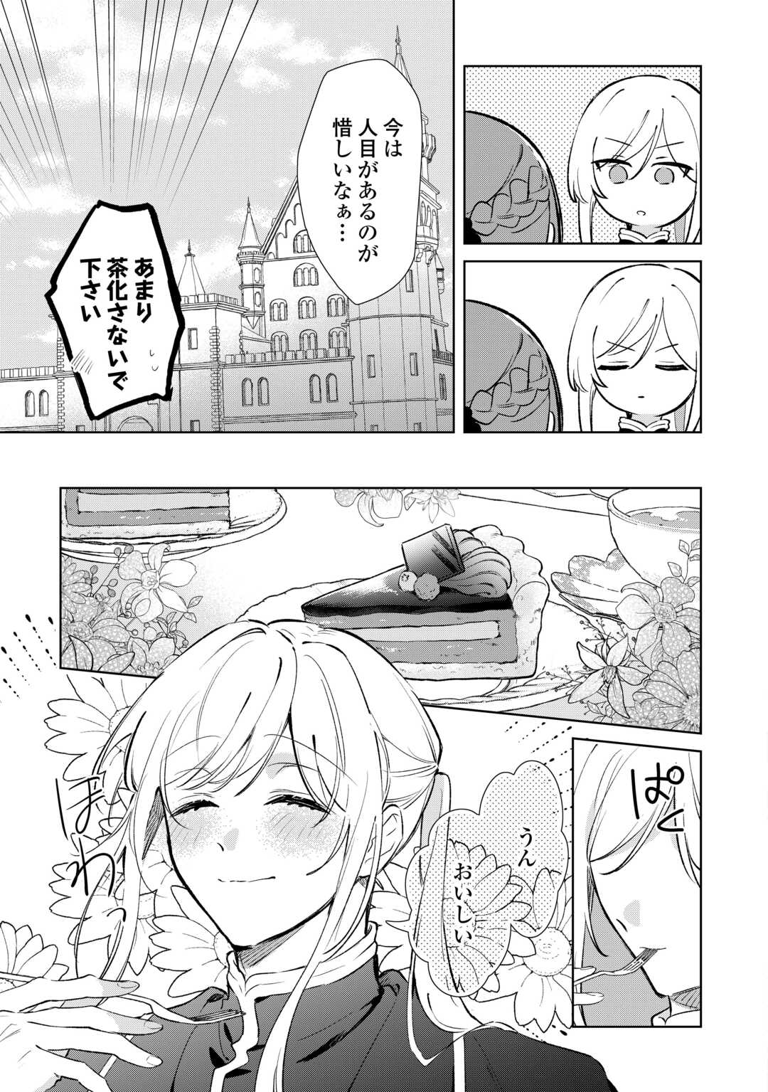 Kodomo Atsukai Shinaide Kudasai! ~Youjoka Shichatta Kanpeki Shukujo wa, Kishi Danchou ni Amayakasareru~ Chapter 17 23ページ