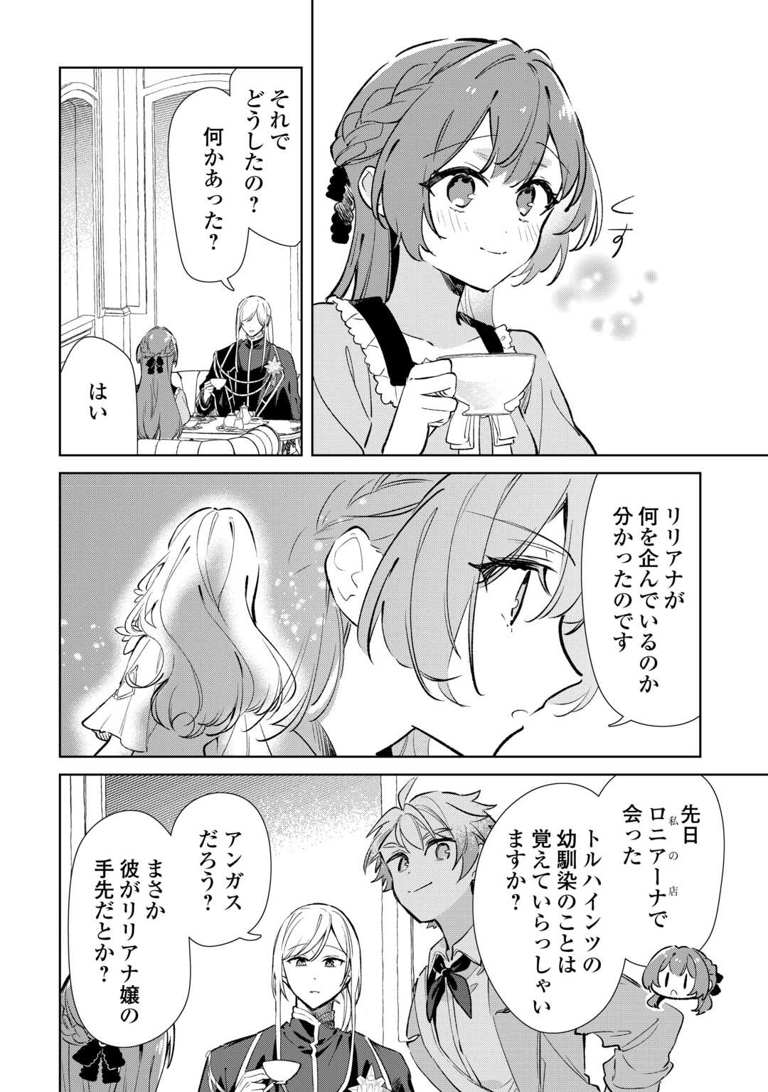 Kodomo Atsukai Shinaide Kudasai! ~Youjoka Shichatta Kanpeki Shukujo wa, Kishi Danchou ni Amayakasareru~ Chapter 17 24ページ