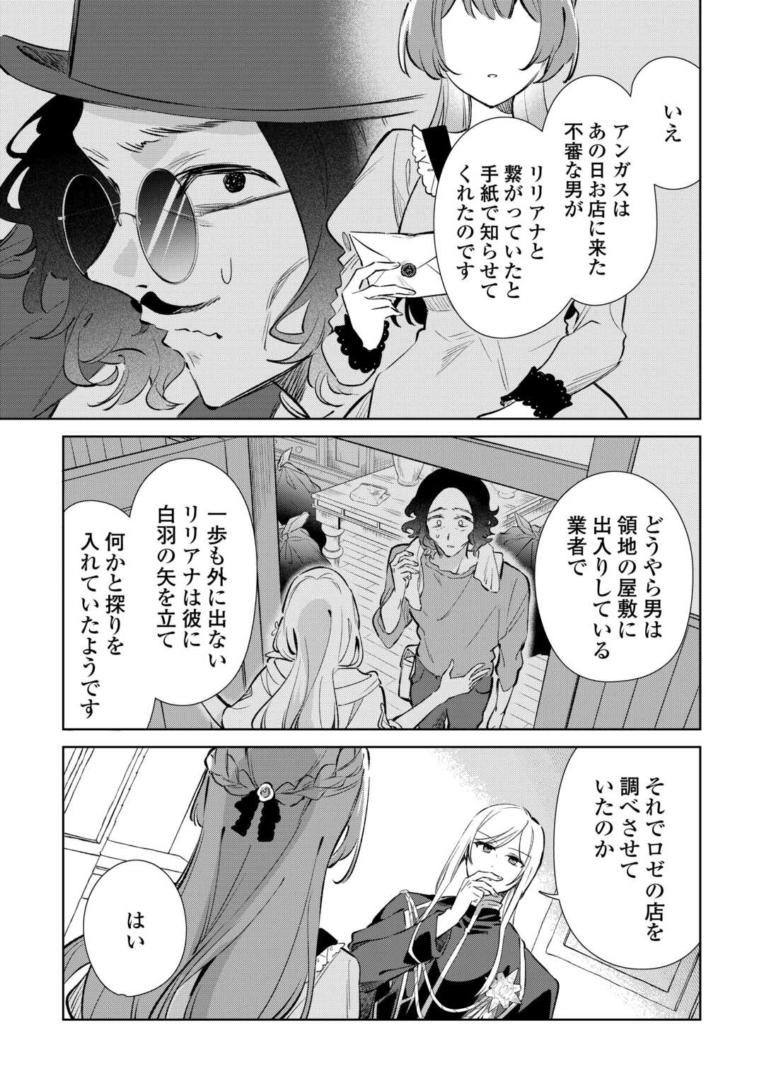 Kodomo Atsukai Shinaide Kudasai! ~Youjoka Shichatta Kanpeki Shukujo wa, Kishi Danchou ni Amayakasareru~ Chapter 17 25ページ