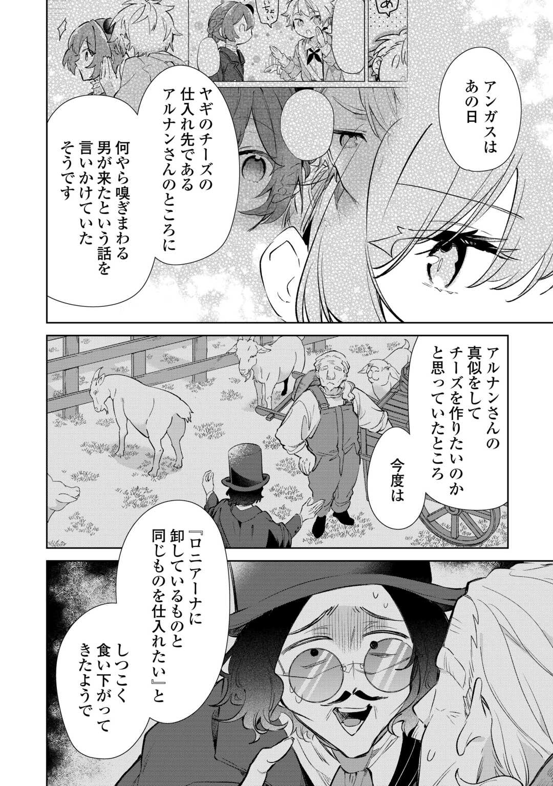 Kodomo Atsukai Shinaide Kudasai! ~Youjoka Shichatta Kanpeki Shukujo wa, Kishi Danchou ni Amayakasareru~ Chapter 17 26ページ