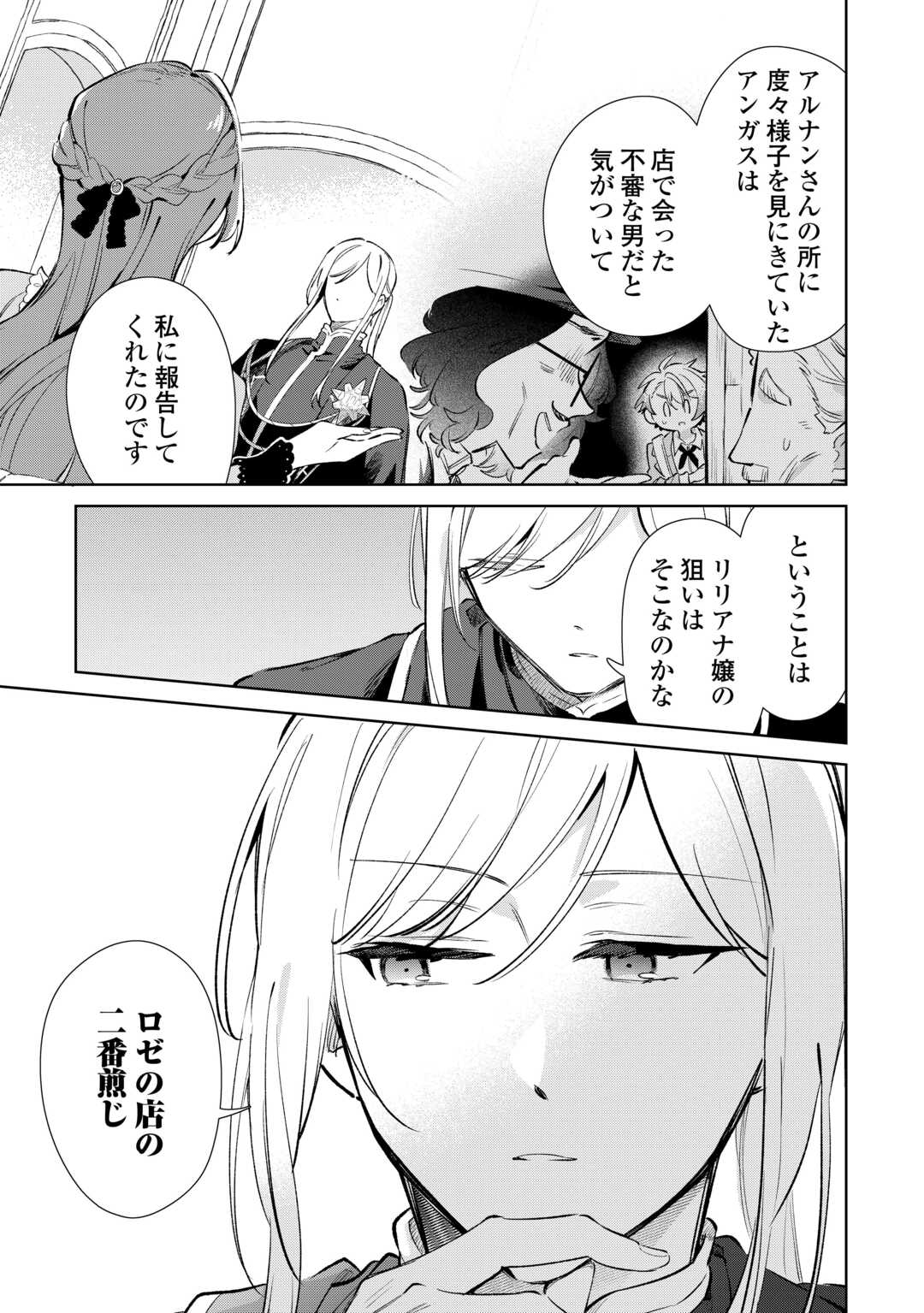 Kodomo Atsukai Shinaide Kudasai! ~Youjoka Shichatta Kanpeki Shukujo wa, Kishi Danchou ni Amayakasareru~ Chapter 17 27ページ