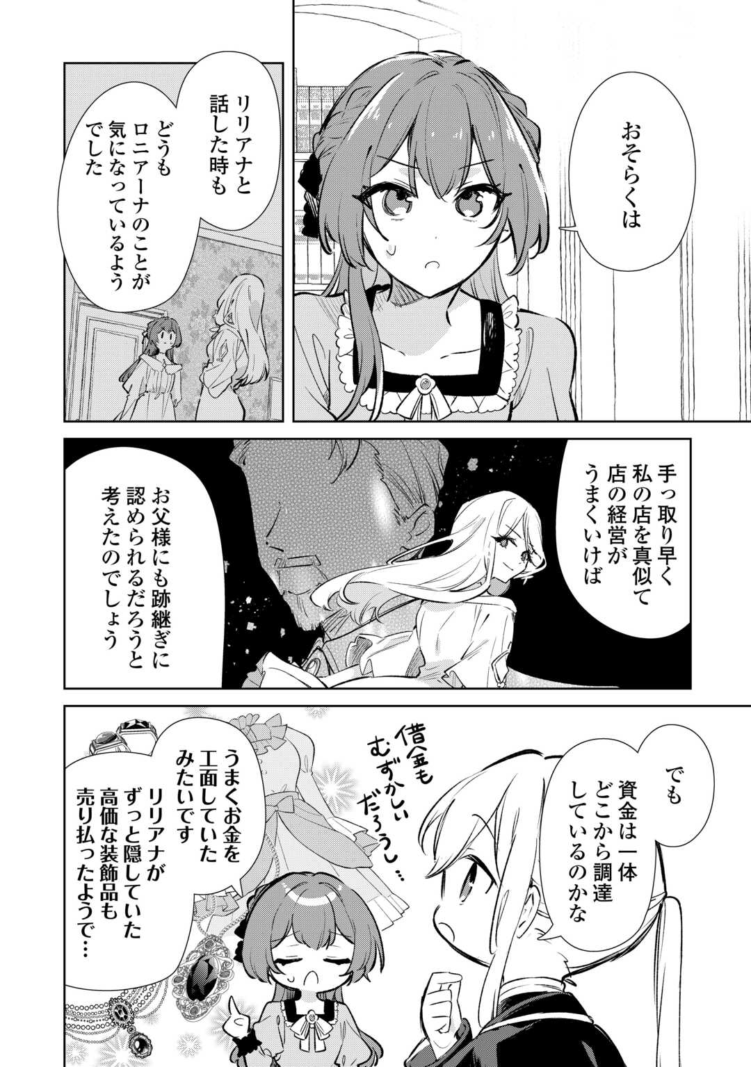Kodomo Atsukai Shinaide Kudasai! ~Youjoka Shichatta Kanpeki Shukujo wa, Kishi Danchou ni Amayakasareru~ Chapter 17 28ページ