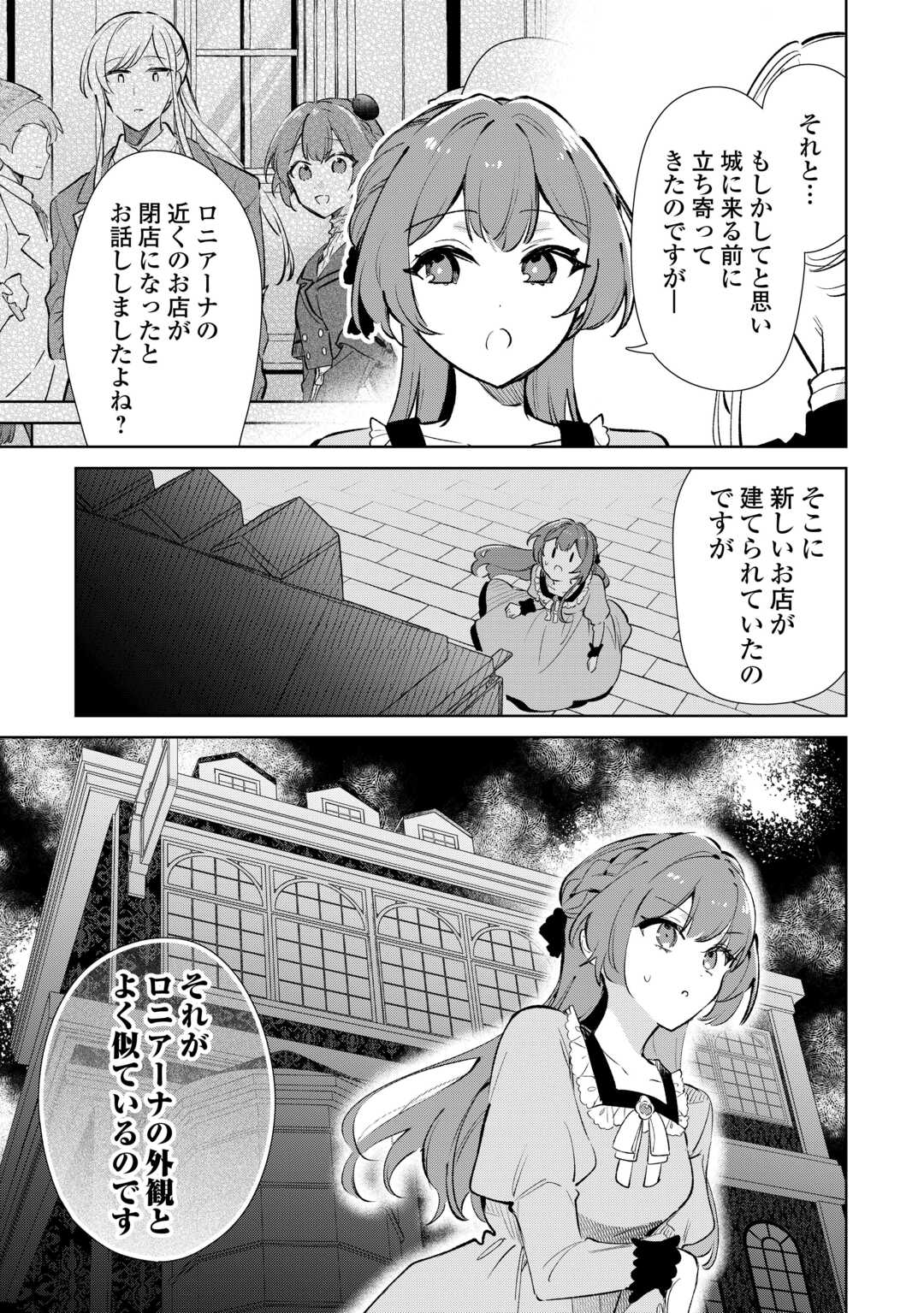 Kodomo Atsukai Shinaide Kudasai! ~Youjoka Shichatta Kanpeki Shukujo wa, Kishi Danchou ni Amayakasareru~ Chapter 17 29ページ