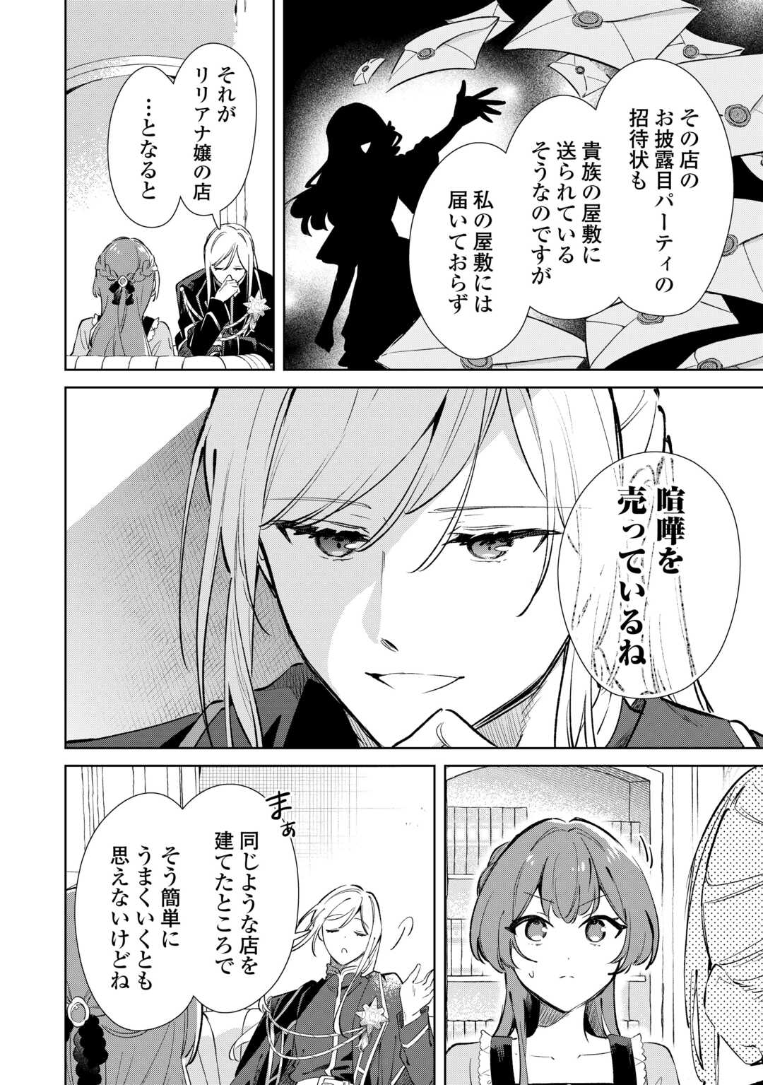 Kodomo Atsukai Shinaide Kudasai! ~Youjoka Shichatta Kanpeki Shukujo wa, Kishi Danchou ni Amayakasareru~ Chapter 17 30ページ