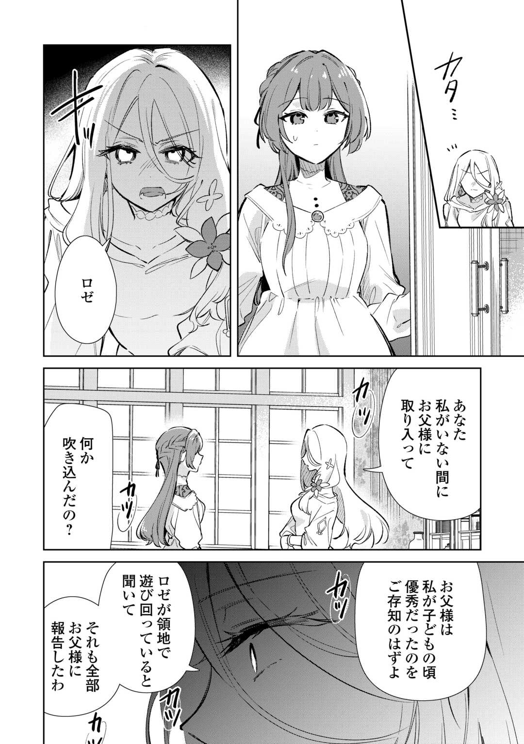 Kodomo Atsukai Shinaide Kudasai! ~Youjoka Shichatta Kanpeki Shukujo wa, Kishi Danchou ni Amayakasareru~ Chapter 17 4ページ
