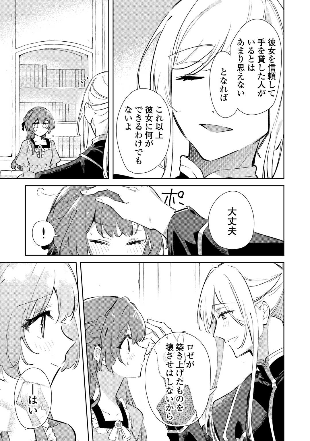 Kodomo Atsukai Shinaide Kudasai! ~Youjoka Shichatta Kanpeki Shukujo wa, Kishi Danchou ni Amayakasareru~ Chapter 17 31ページ