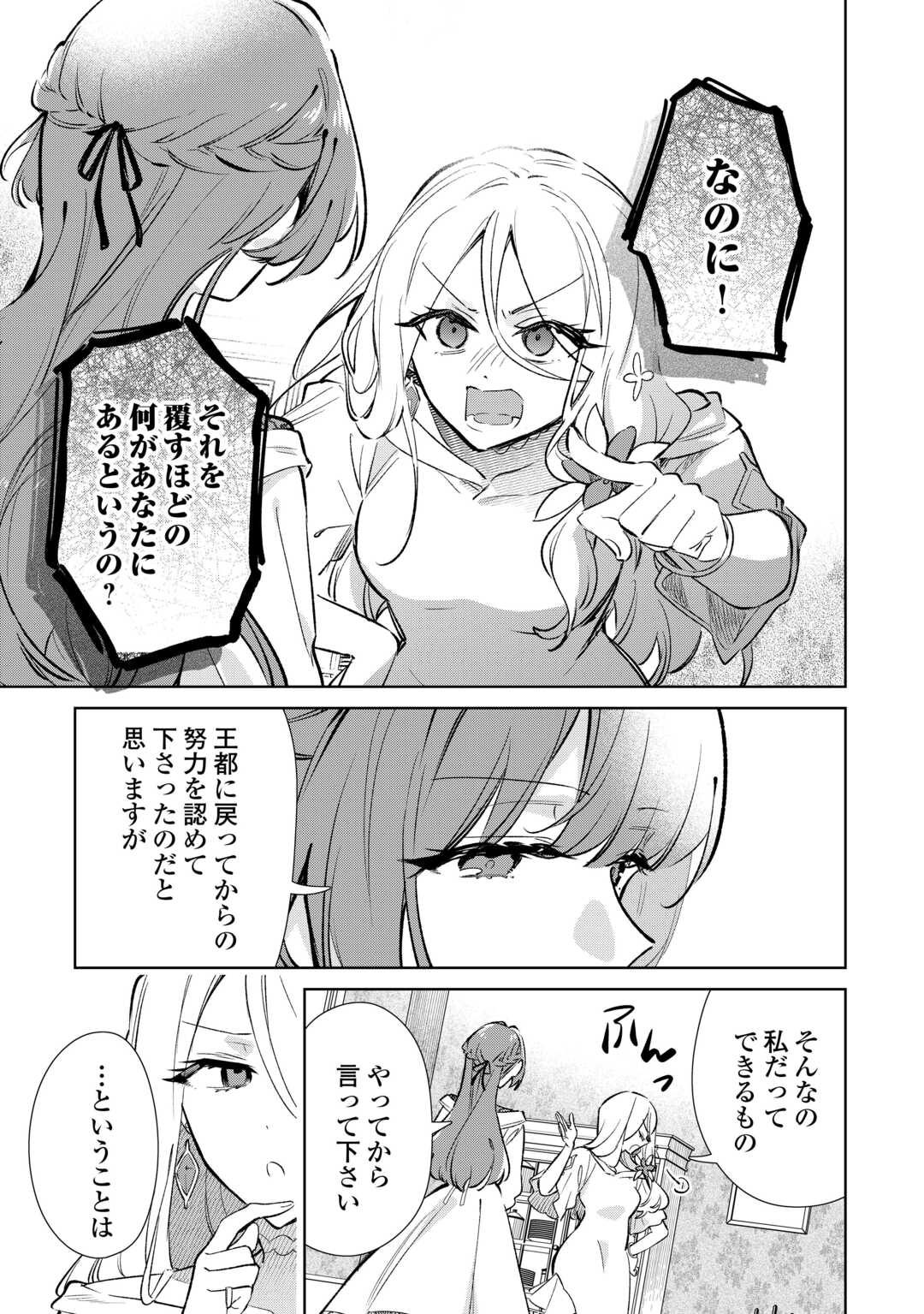Kodomo Atsukai Shinaide Kudasai! ~Youjoka Shichatta Kanpeki Shukujo wa, Kishi Danchou ni Amayakasareru~ Chapter 17 5ページ