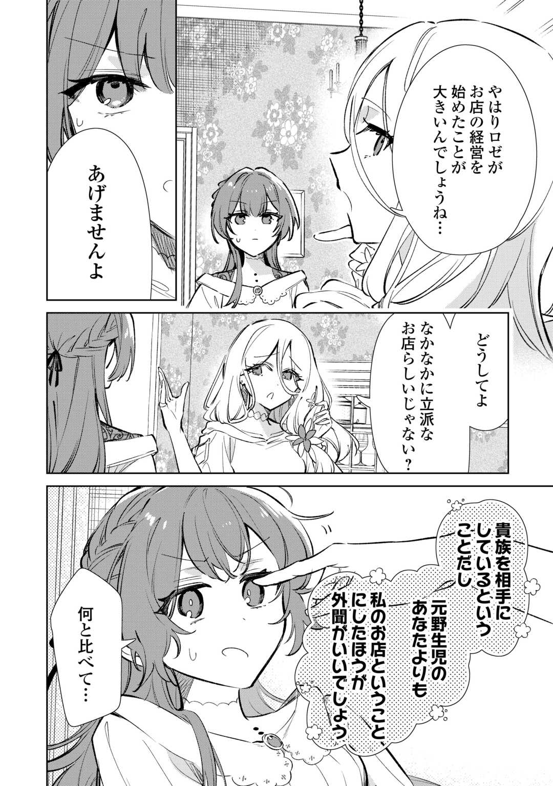 Kodomo Atsukai Shinaide Kudasai! ~Youjoka Shichatta Kanpeki Shukujo wa, Kishi Danchou ni Amayakasareru~ Chapter 17 6ページ