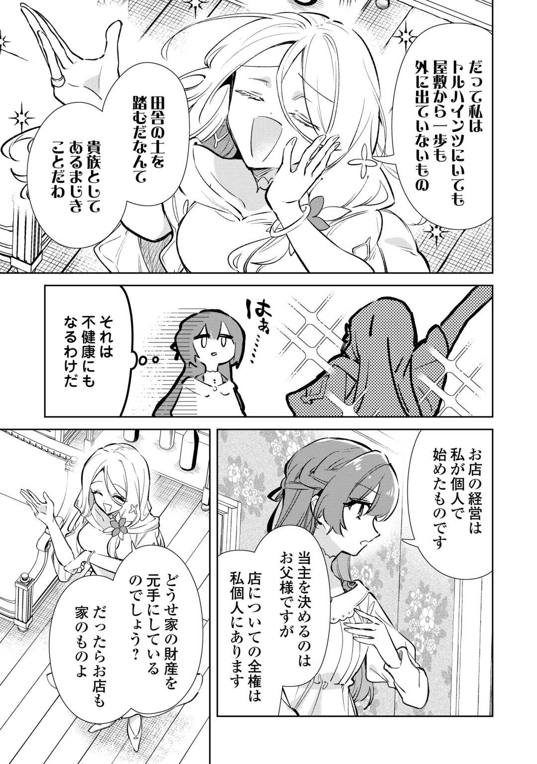 Kodomo Atsukai Shinaide Kudasai! ~Youjoka Shichatta Kanpeki Shukujo wa, Kishi Danchou ni Amayakasareru~ Chapter 17 7ページ