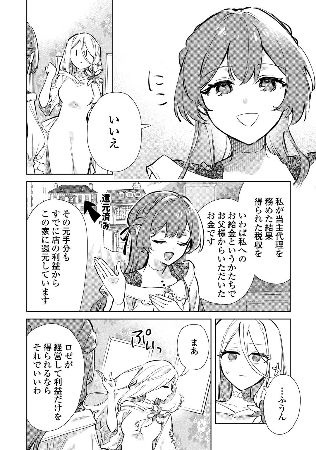 Kodomo Atsukai Shinaide Kudasai! ~Youjoka Shichatta Kanpeki Shukujo wa, Kishi Danchou ni Amayakasareru~ Chapter 17 8ページ