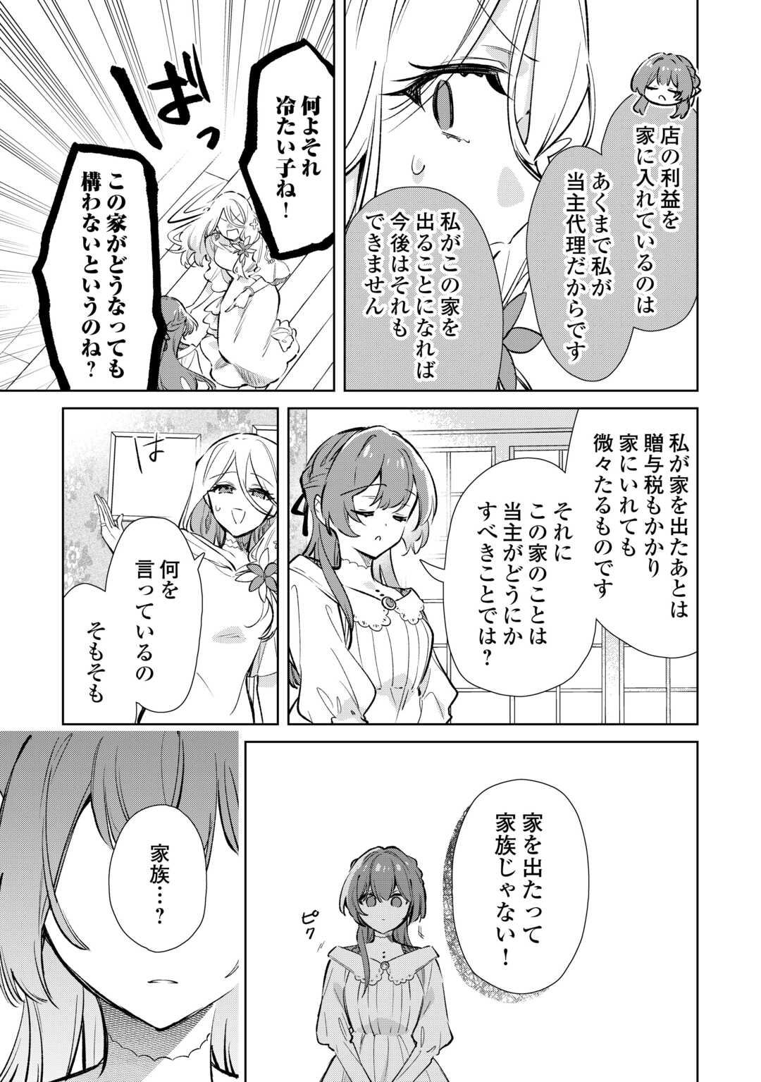 Kodomo Atsukai Shinaide Kudasai! ~Youjoka Shichatta Kanpeki Shukujo wa, Kishi Danchou ni Amayakasareru~ Chapter 17 9ページ