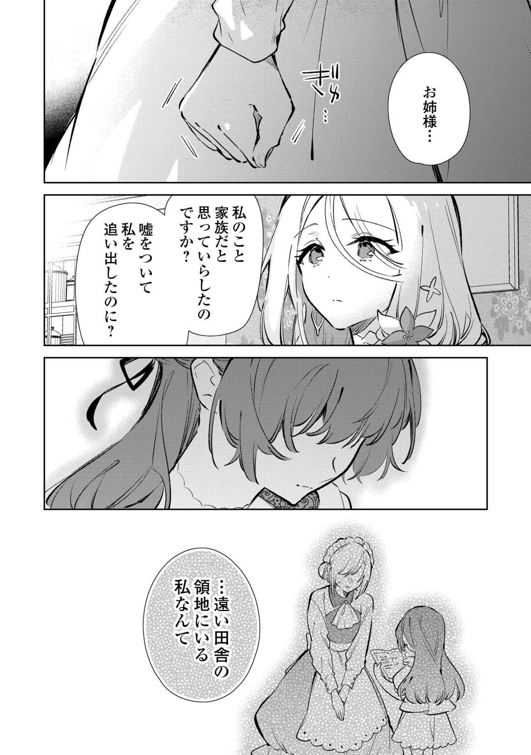 Kodomo Atsukai Shinaide Kudasai! ~Youjoka Shichatta Kanpeki Shukujo wa, Kishi Danchou ni Amayakasareru~ Chapter 17 10ページ