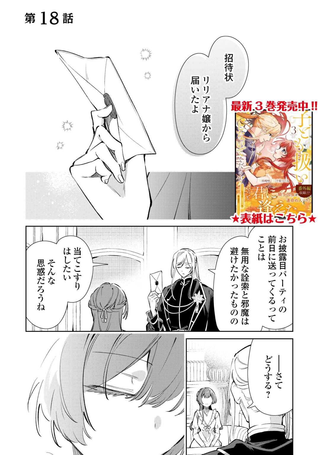 Kodomo Atsukai Shinaide Kudasai! ~Youjoka Shichatta Kanpeki Shukujo wa, Kishi Danchou ni Amayakasareru~ Chapter 18 1ページ