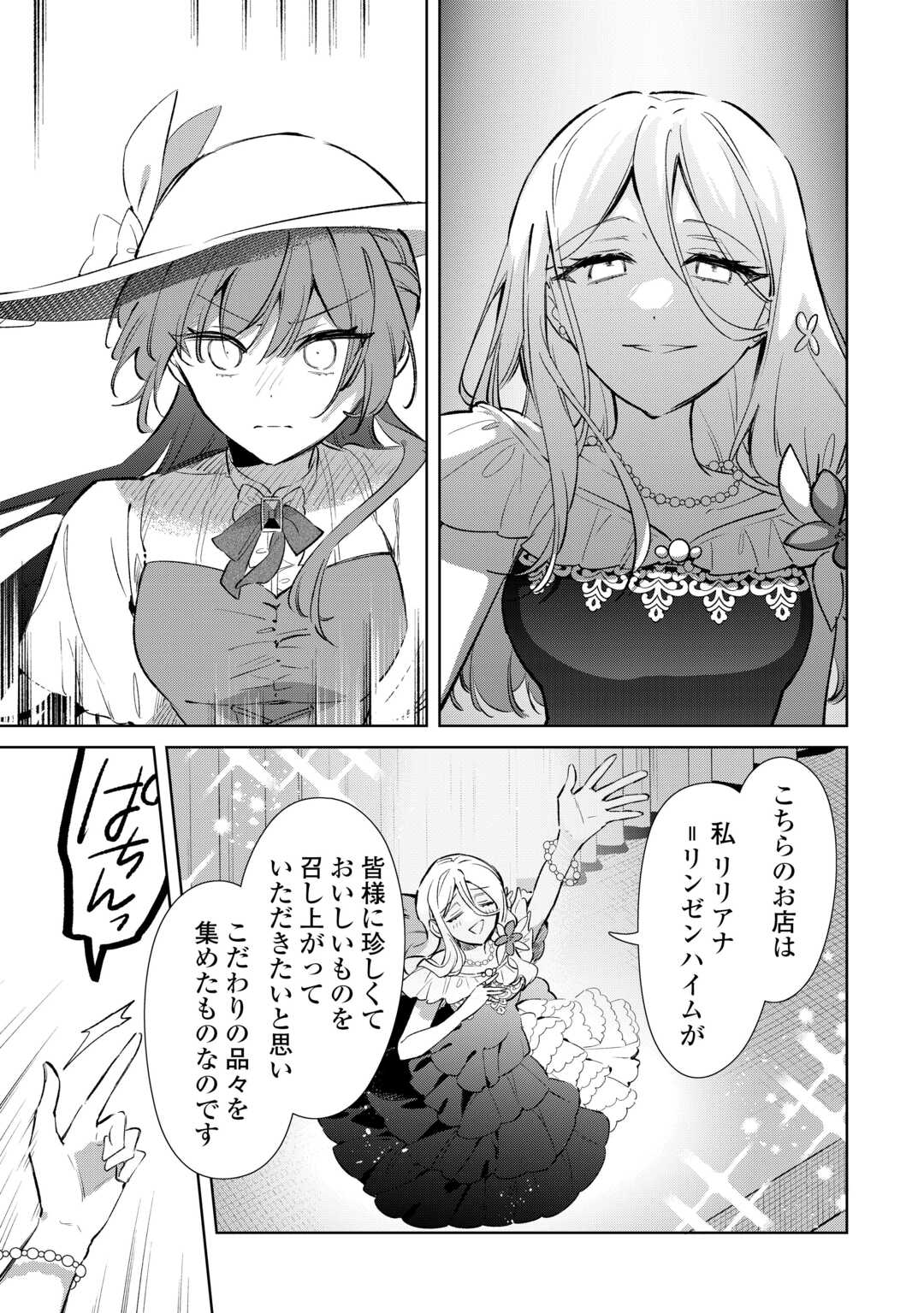Kodomo Atsukai Shinaide Kudasai! ~Youjoka Shichatta Kanpeki Shukujo wa, Kishi Danchou ni Amayakasareru~ Chapter 18 11ページ