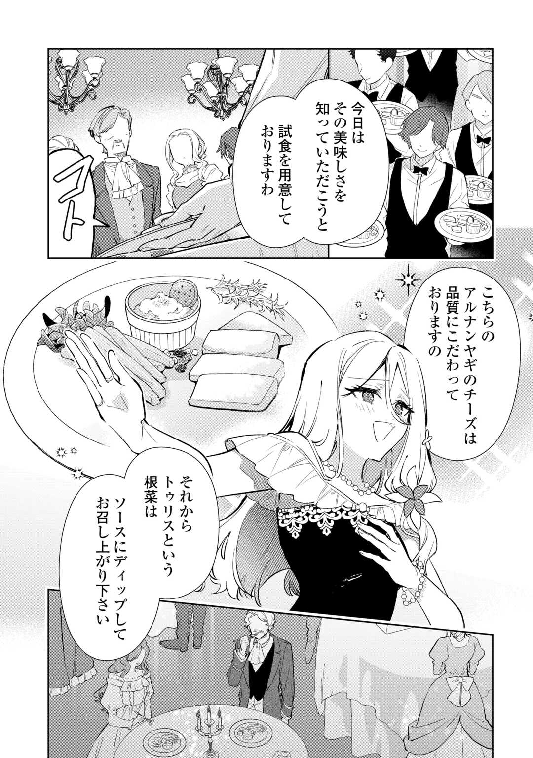Kodomo Atsukai Shinaide Kudasai! ~Youjoka Shichatta Kanpeki Shukujo wa, Kishi Danchou ni Amayakasareru~ Chapter 18 12ページ