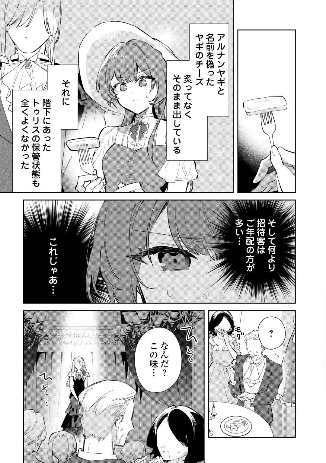 Kodomo Atsukai Shinaide Kudasai! ~Youjoka Shichatta Kanpeki Shukujo wa, Kishi Danchou ni Amayakasareru~ Chapter 18 13ページ