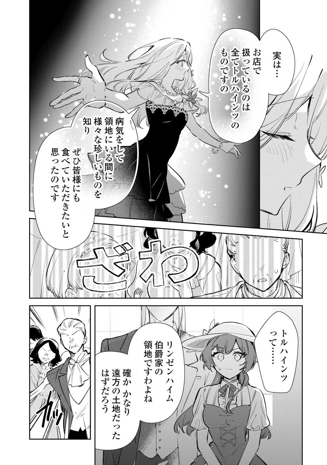 Kodomo Atsukai Shinaide Kudasai! ~Youjoka Shichatta Kanpeki Shukujo wa, Kishi Danchou ni Amayakasareru~ Chapter 18 14ページ