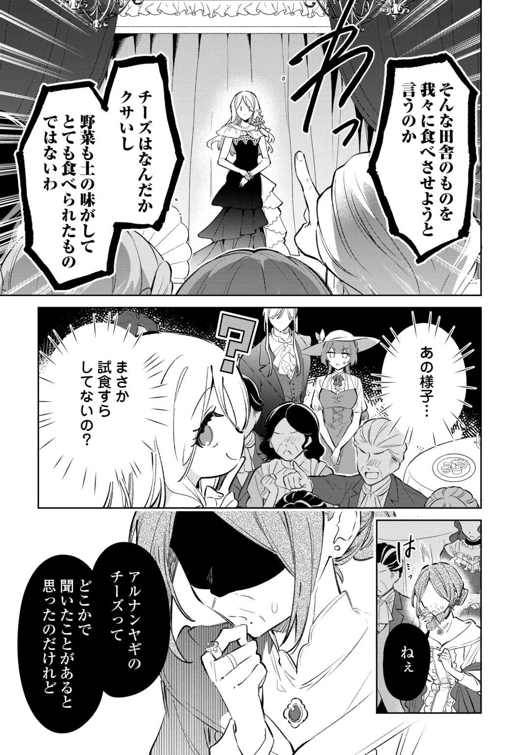 Kodomo Atsukai Shinaide Kudasai! ~Youjoka Shichatta Kanpeki Shukujo wa, Kishi Danchou ni Amayakasareru~ Chapter 18 15ページ