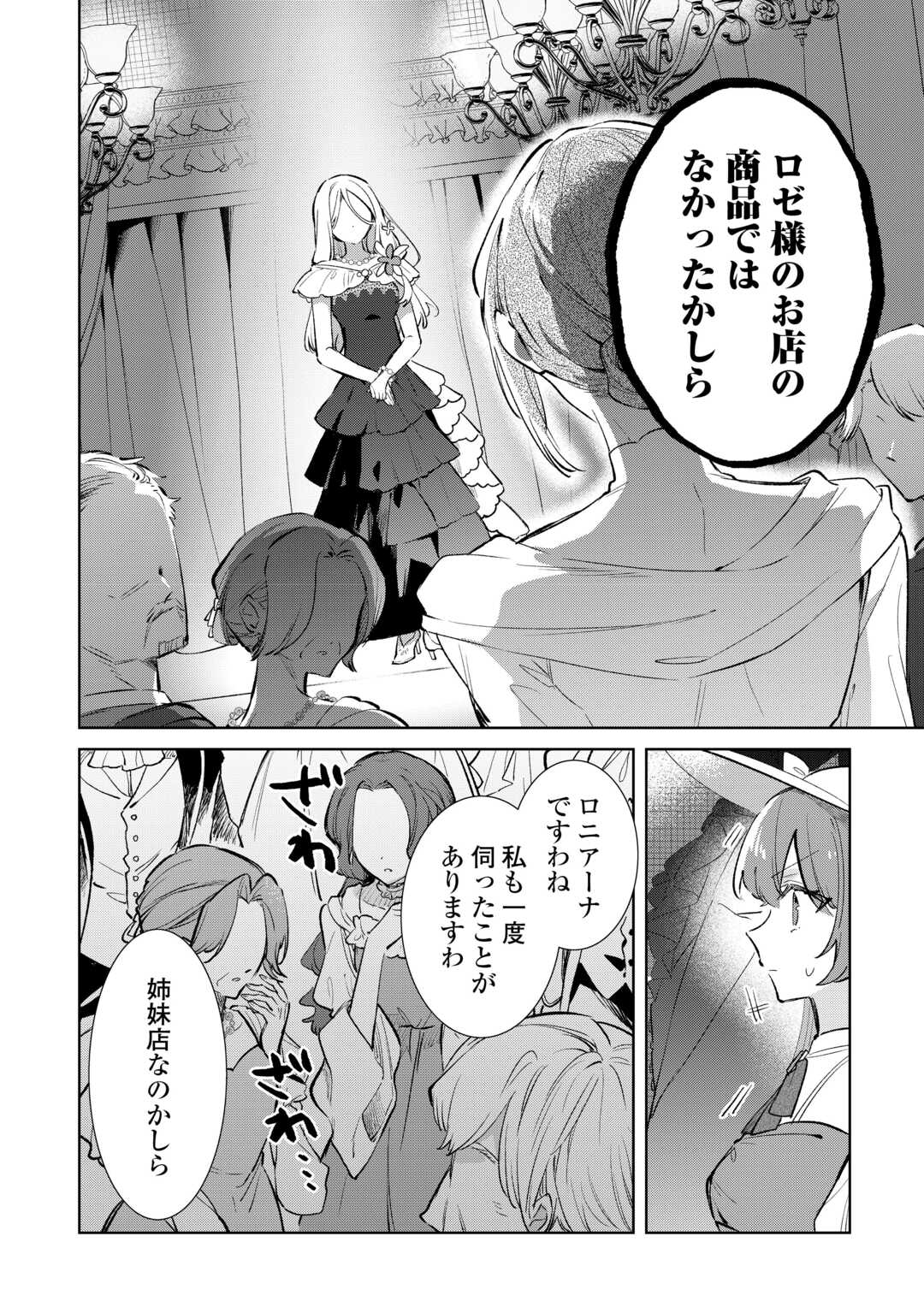 Kodomo Atsukai Shinaide Kudasai! ~Youjoka Shichatta Kanpeki Shukujo wa, Kishi Danchou ni Amayakasareru~ Chapter 18 16ページ